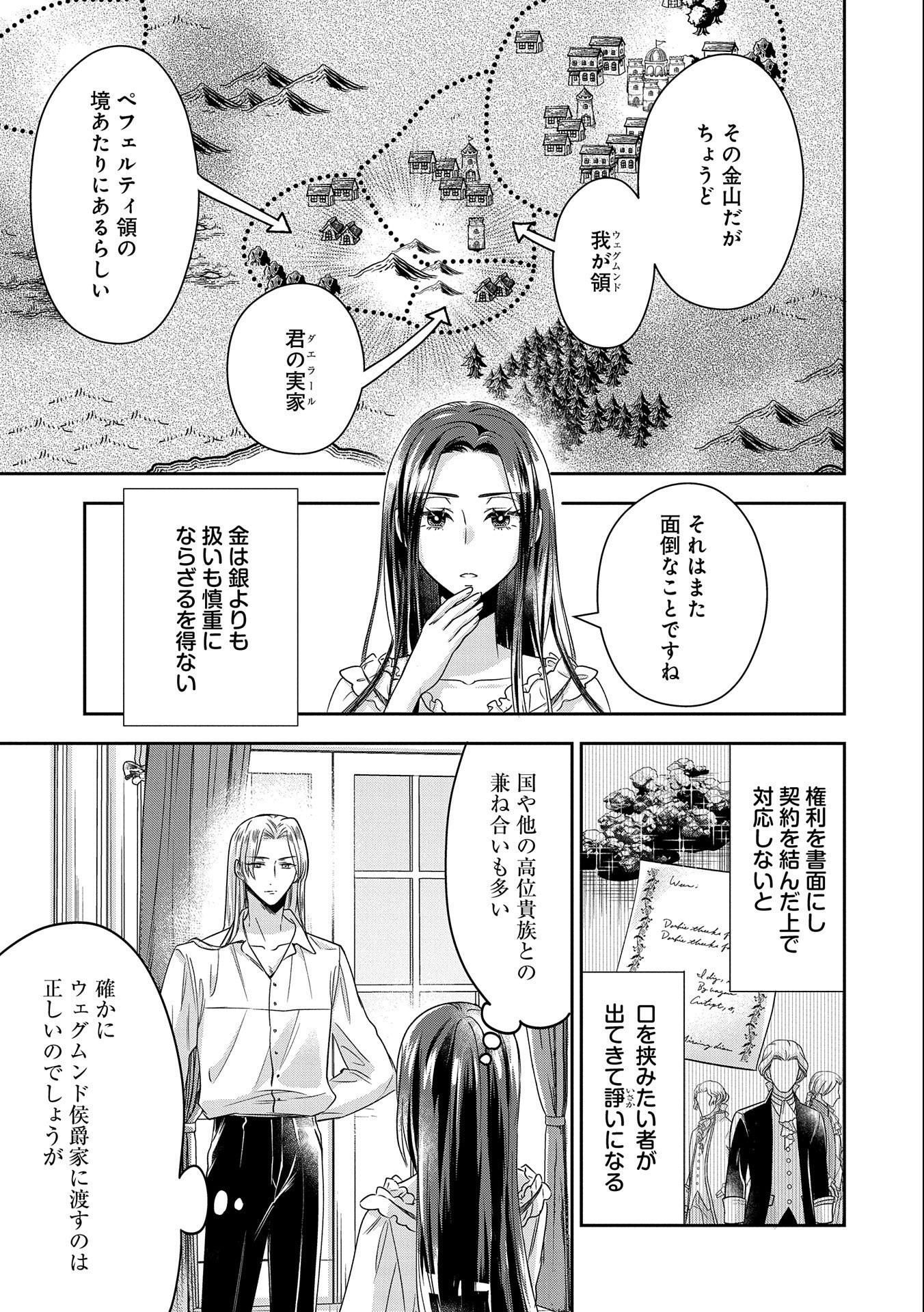 お局令嬢と朱夏の季節 〜冷徹宰相様のお飾りの妻になったはずが、溺愛されています〜 第3話 - Next 第4話