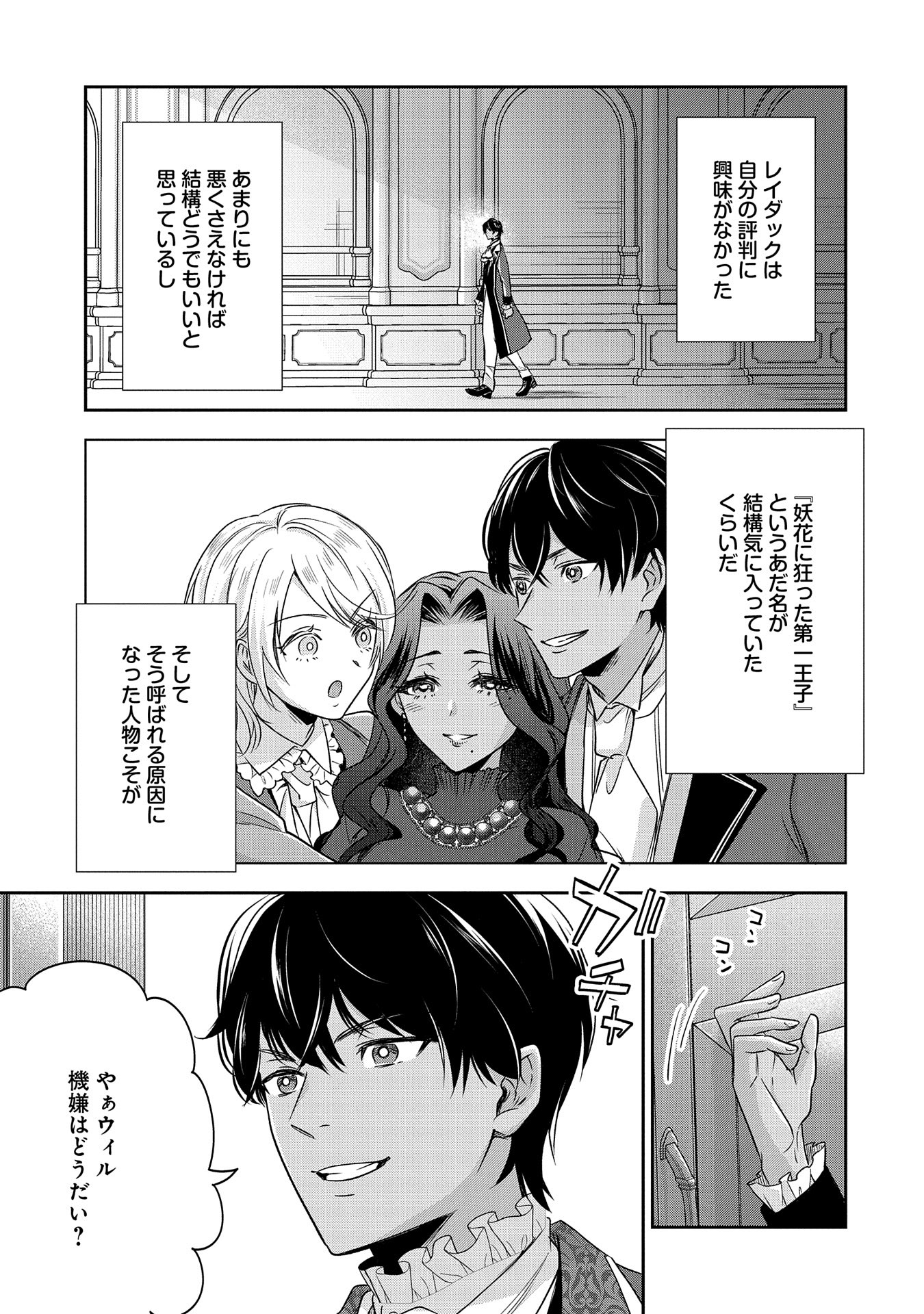 お局令嬢と朱夏の季節 〜冷徹宰相様のお飾りの妻になったはずが、溺愛されています〜 第9.5話 - Next 第10.5話