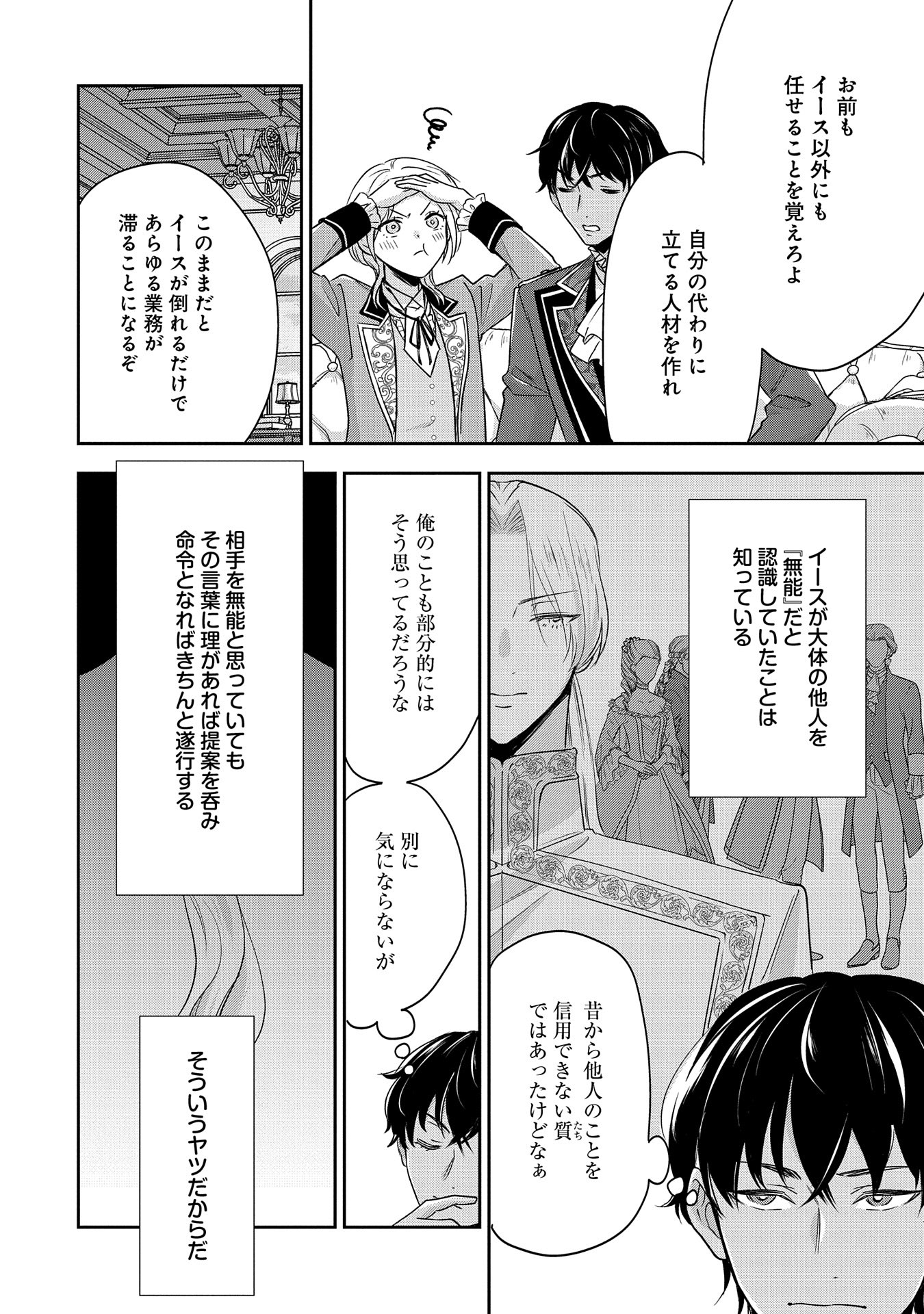 お局令嬢と朱夏の季節 〜冷徹宰相様のお飾りの妻になったはずが、溺愛されています〜 第9.5話 - Next 第10.5話