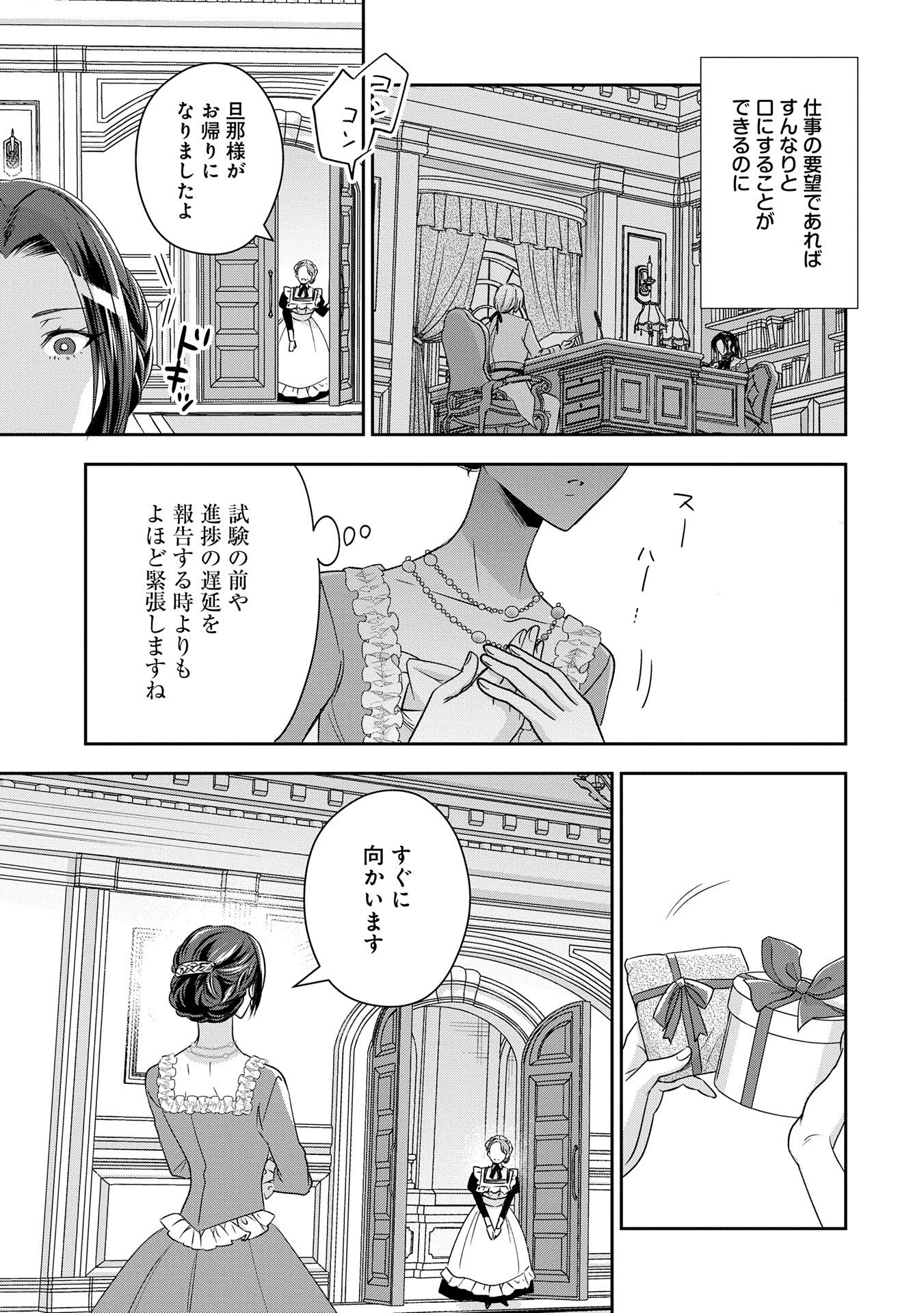 お局令嬢と朱夏の季節 〜冷徹宰相様のお飾りの妻になったはずが、溺愛されています〜 第10話 - Next 第11話