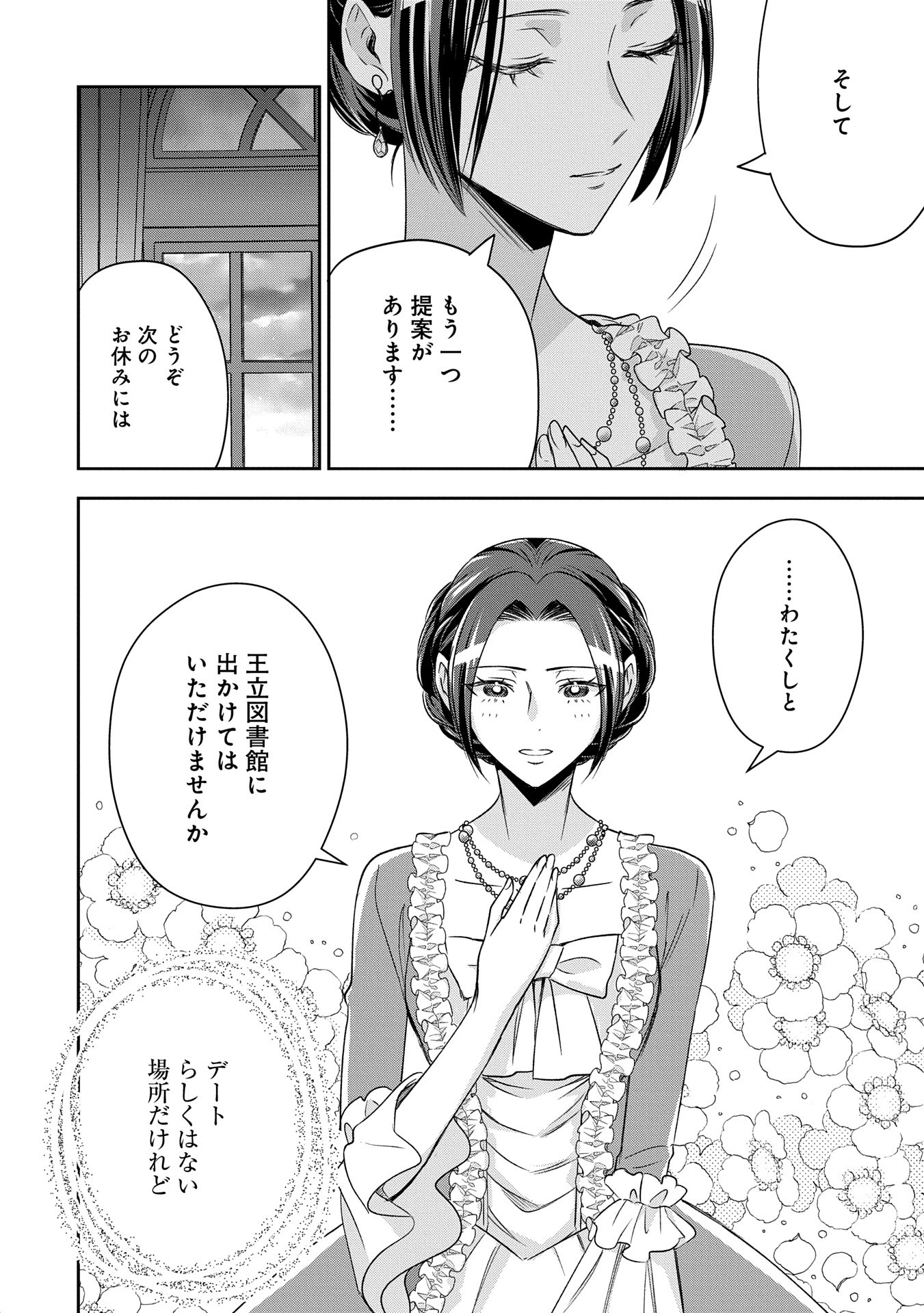 お局令嬢と朱夏の季節 〜冷徹宰相様のお飾りの妻になったはずが、溺愛されています〜 第10話 - Next 第11話