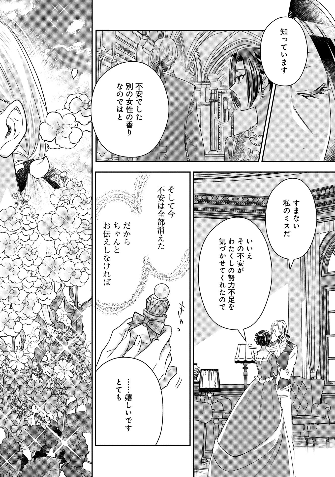 お局令嬢と朱夏の季節 〜冷徹宰相様のお飾りの妻になったはずが、溺愛されています〜 第10話 - Next 第11話