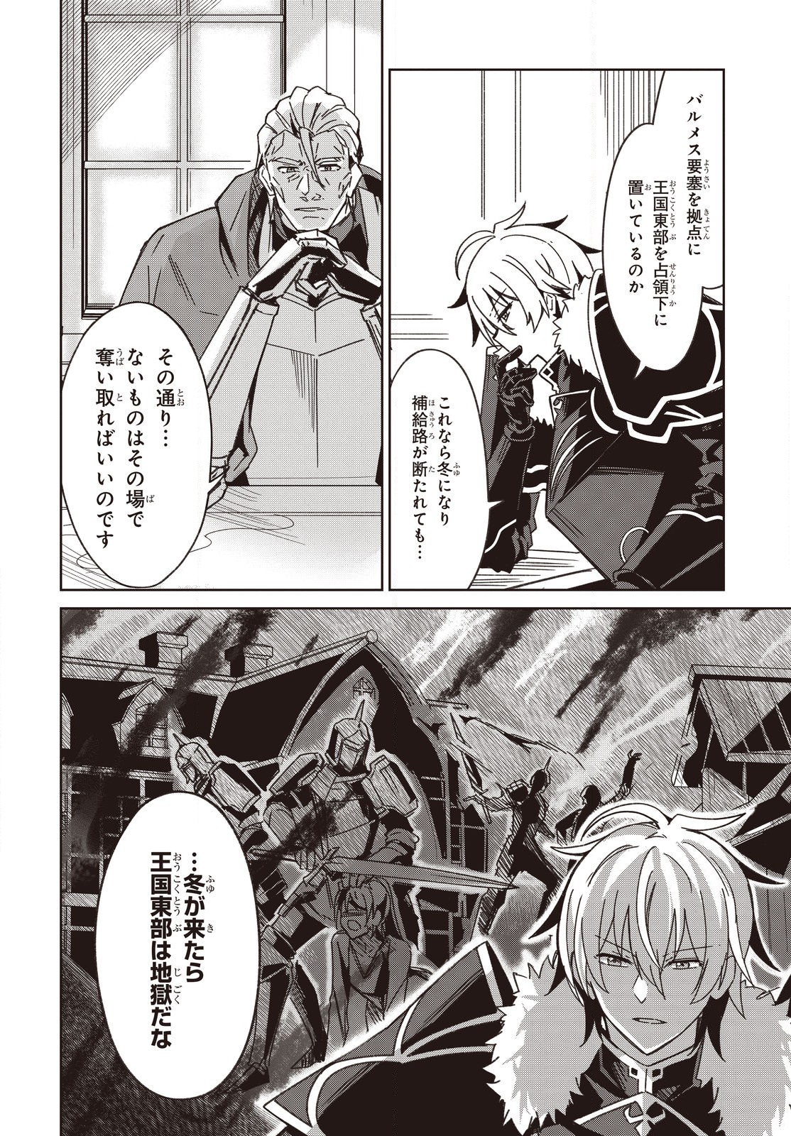 レイドール聖剣戦記 第11.2話 - Page 8