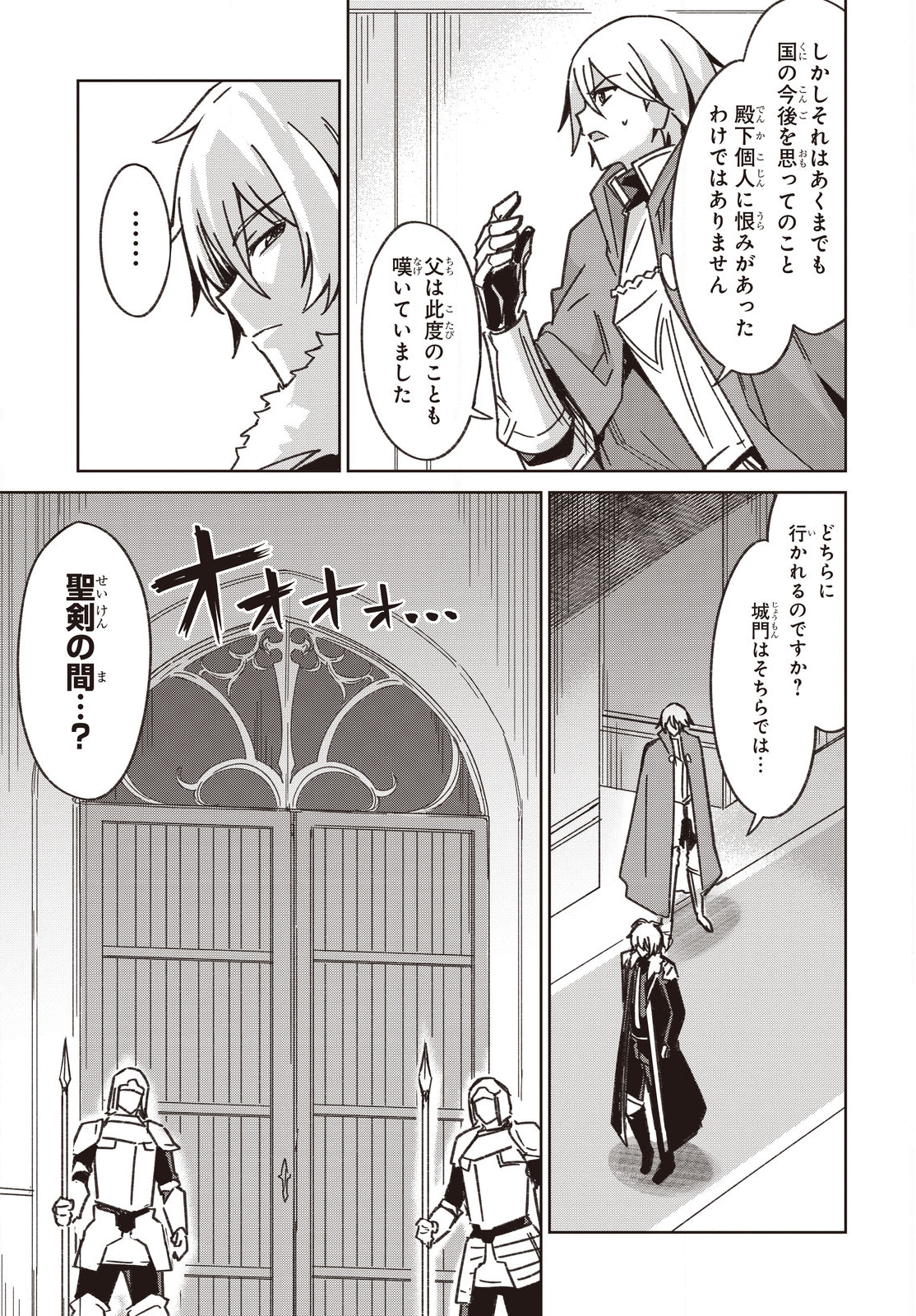 レイドール聖剣戦記 第7話 - Page 17