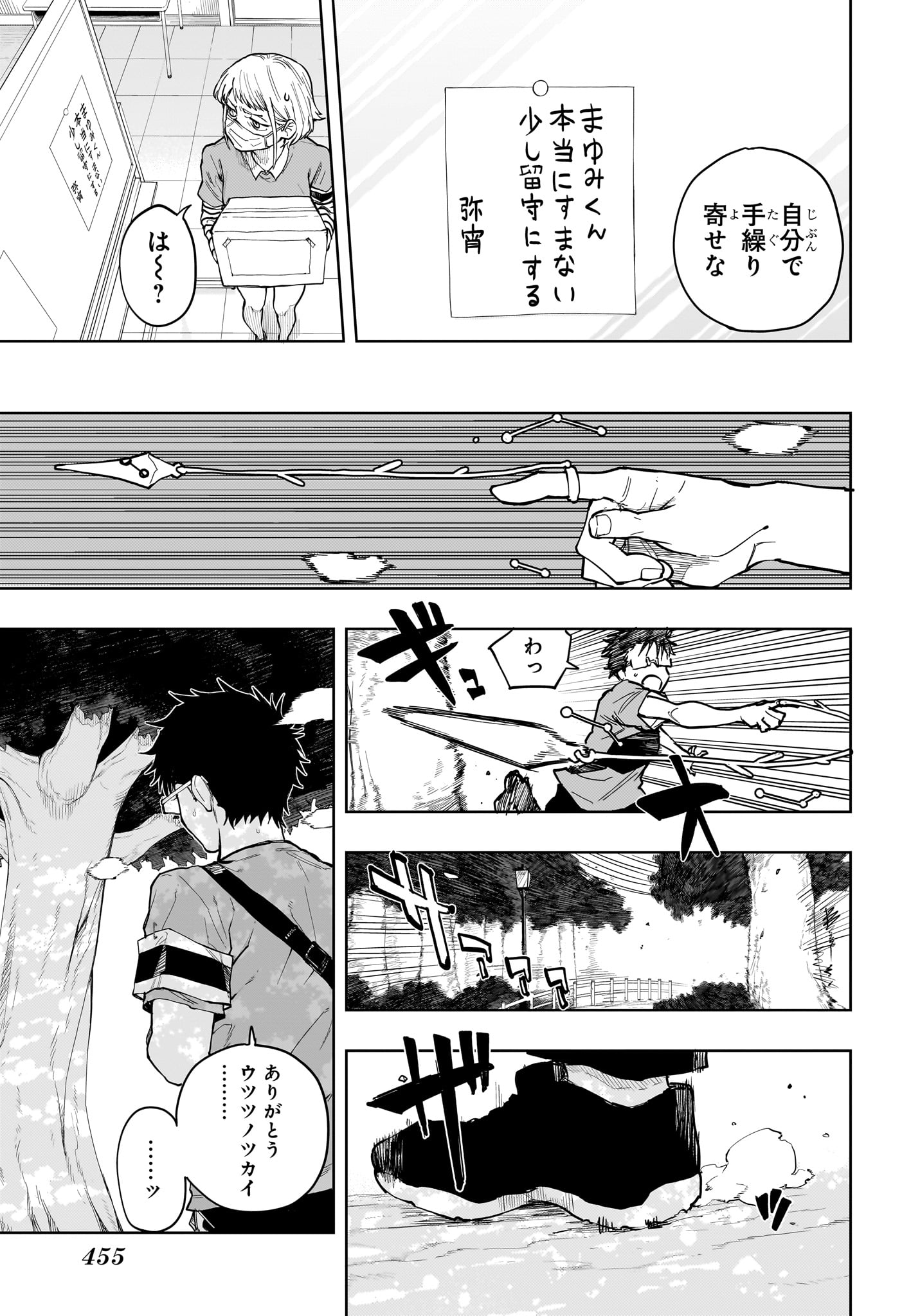 累々戦記 第19話 - Page 14