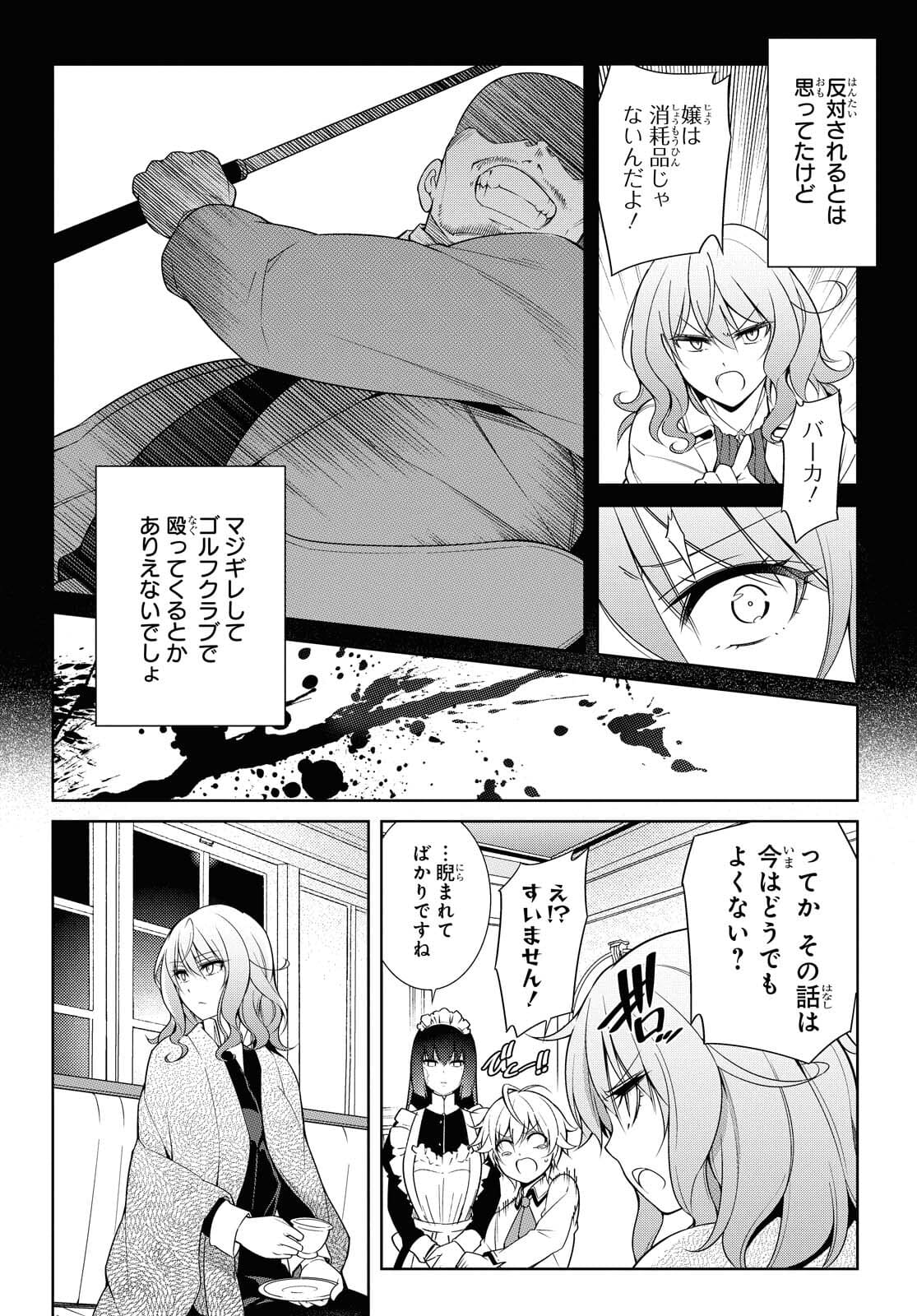 歌舞伎町の嬢王アイナ、究極の接客スキルで異世界の王になる。 第1.1話 - Page 10