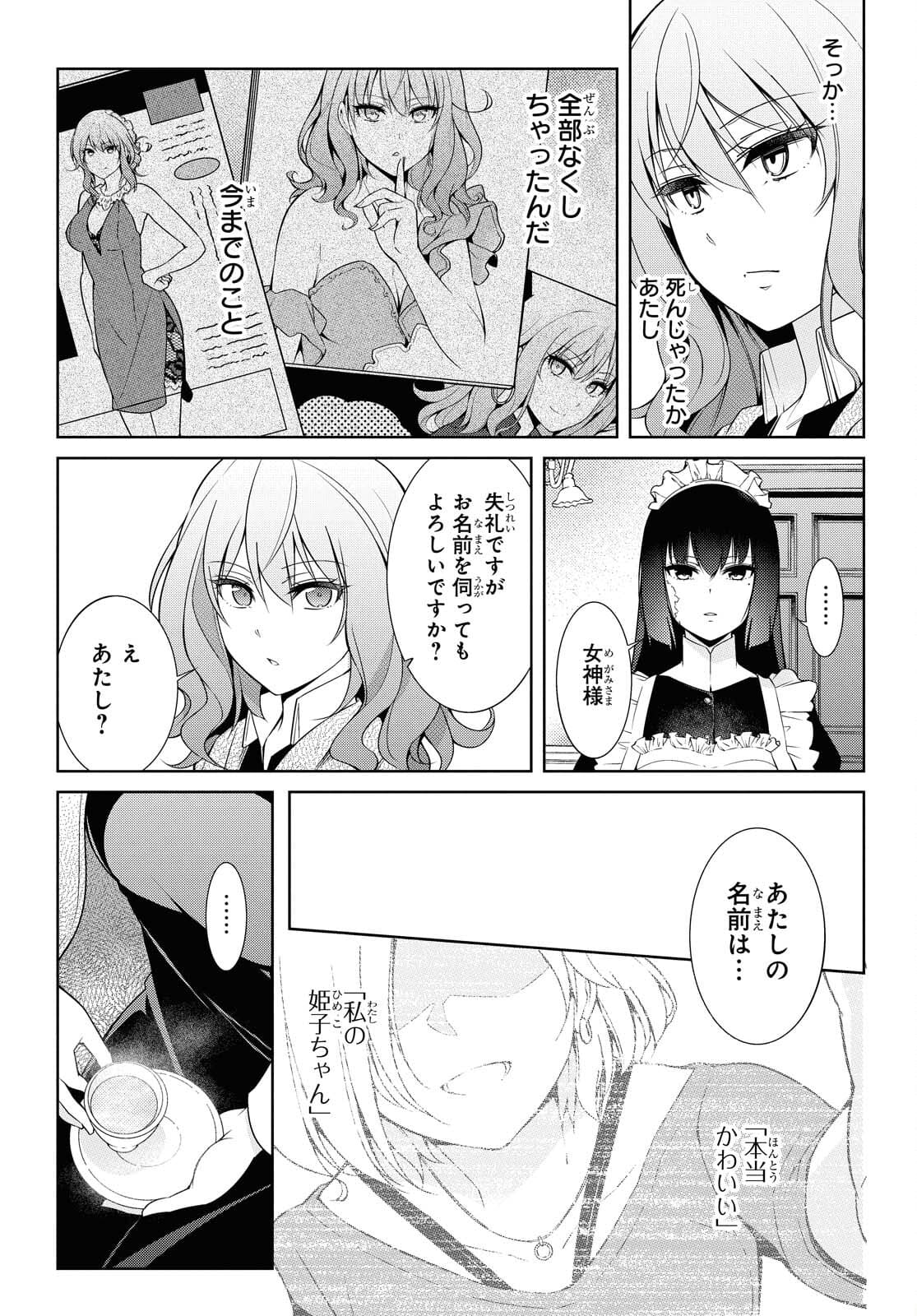 歌舞伎町の嬢王アイナ、究極の接客スキルで異世界の王になる。 第1.1話 - Page 11