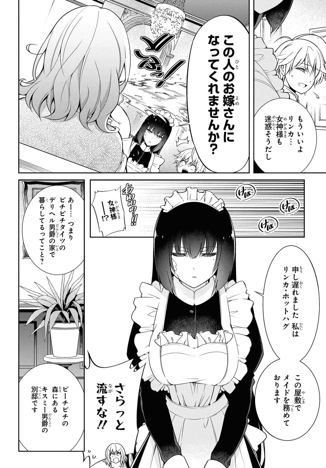 歌舞伎町の嬢王アイナ、究極の接客スキルで異世界の王になる。 第1.1話 - Page 14