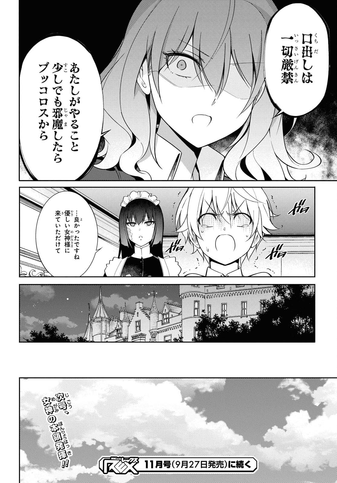 歌舞伎町の嬢王アイナ、究極の接客スキルで異世界の王になる。 第1.1話 - Page 22