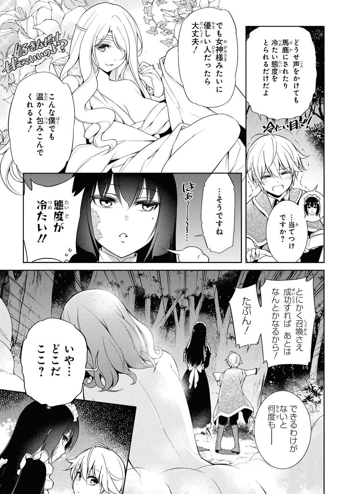 歌舞伎町の嬢王アイナ、究極の接客スキルで異世界の王になる。 第1.1話 - Page 3