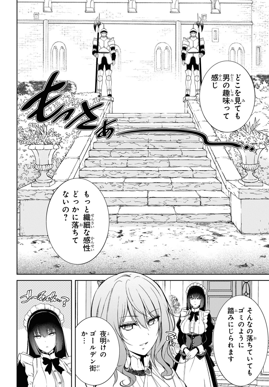 歌舞伎町の嬢王アイナ、究極の接客スキルで異世界の王になる。 第6話 - Page 12