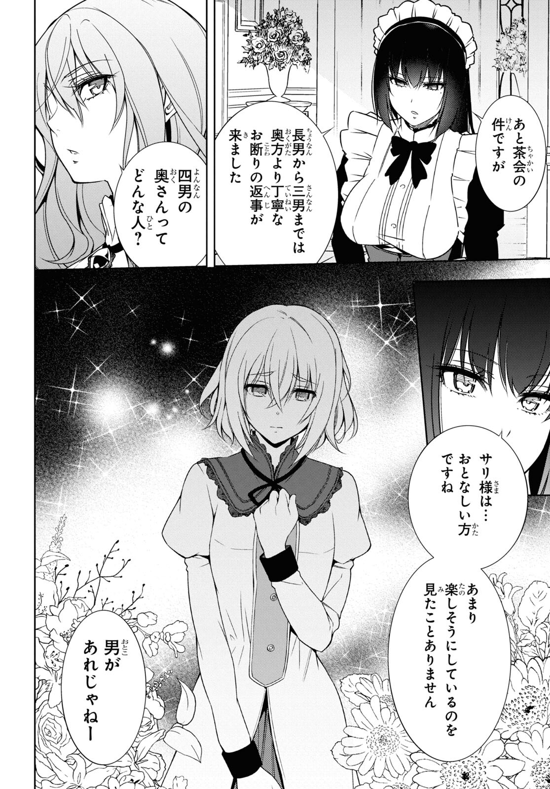 歌舞伎町の嬢王アイナ、究極の接客スキルで異世界の王になる。 第6話 - Page 8