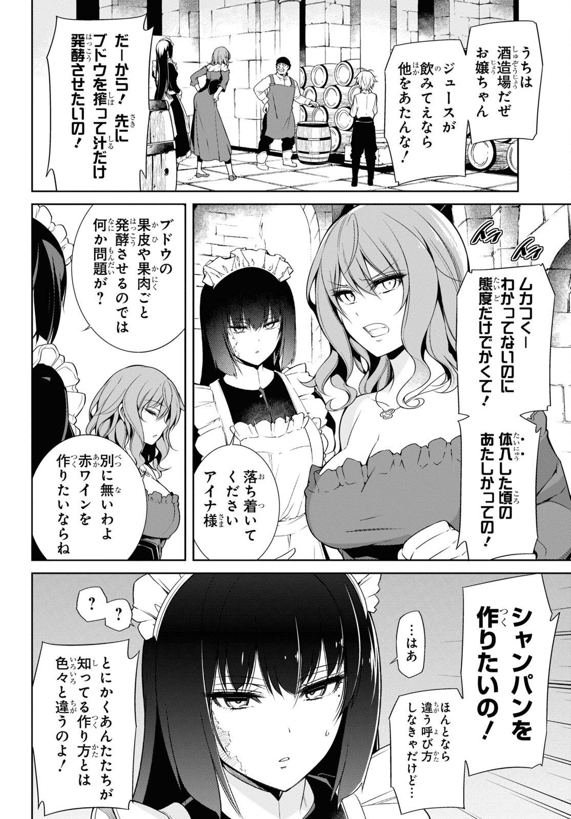 歌舞伎町の嬢王アイナ、究極の接客スキルで異世界の王になる。 第4.3話 - Page 4