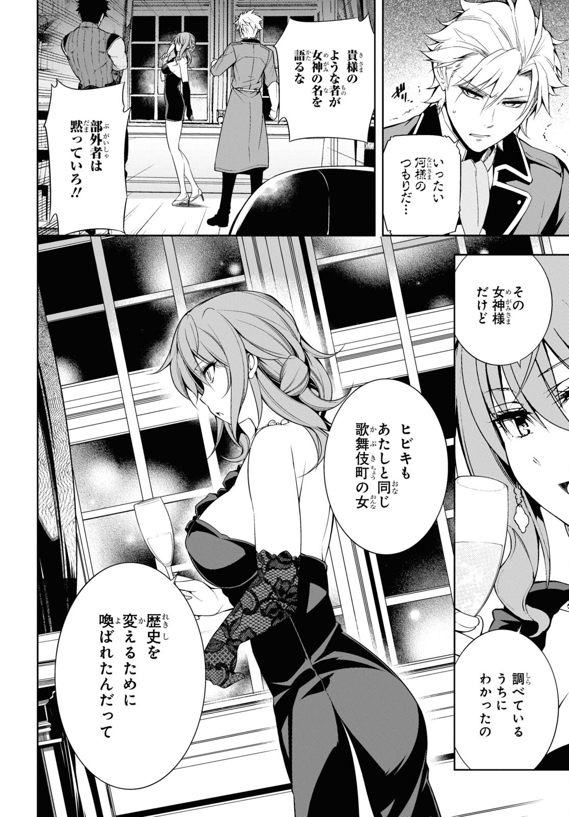 歌舞伎町の嬢王アイナ、究極の接客スキルで異世界の王になる。 第4.2話 - Page 12