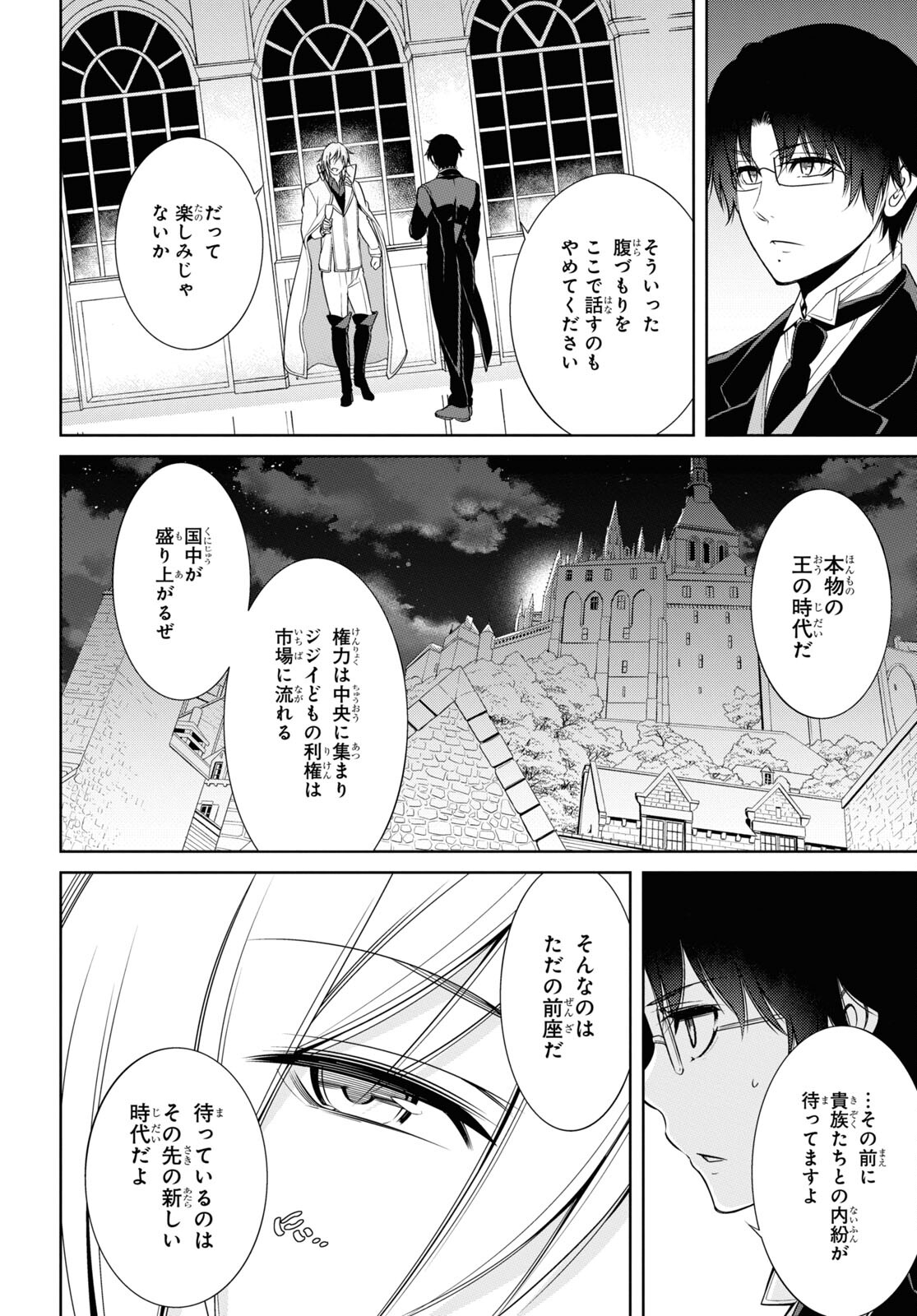 歌舞伎町の嬢王アイナ、究極の接客スキルで異世界の王になる。 第4.2話 - Page 18