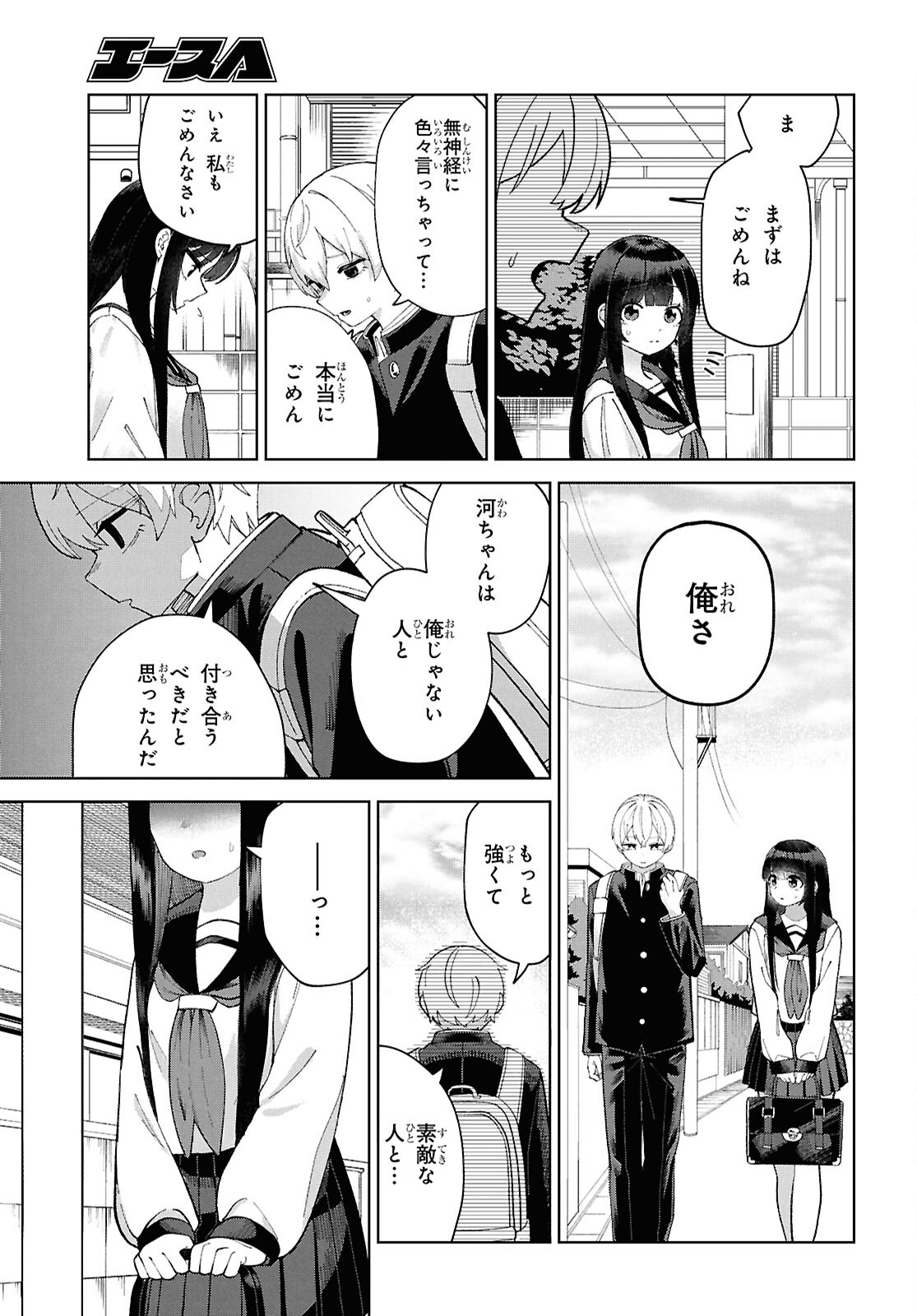 ガルルガール 第5話 - Page 29