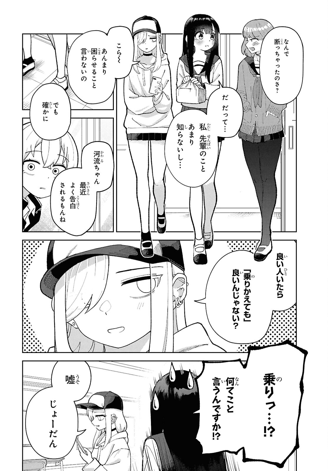 ガルルガール 第5話 - Page 6