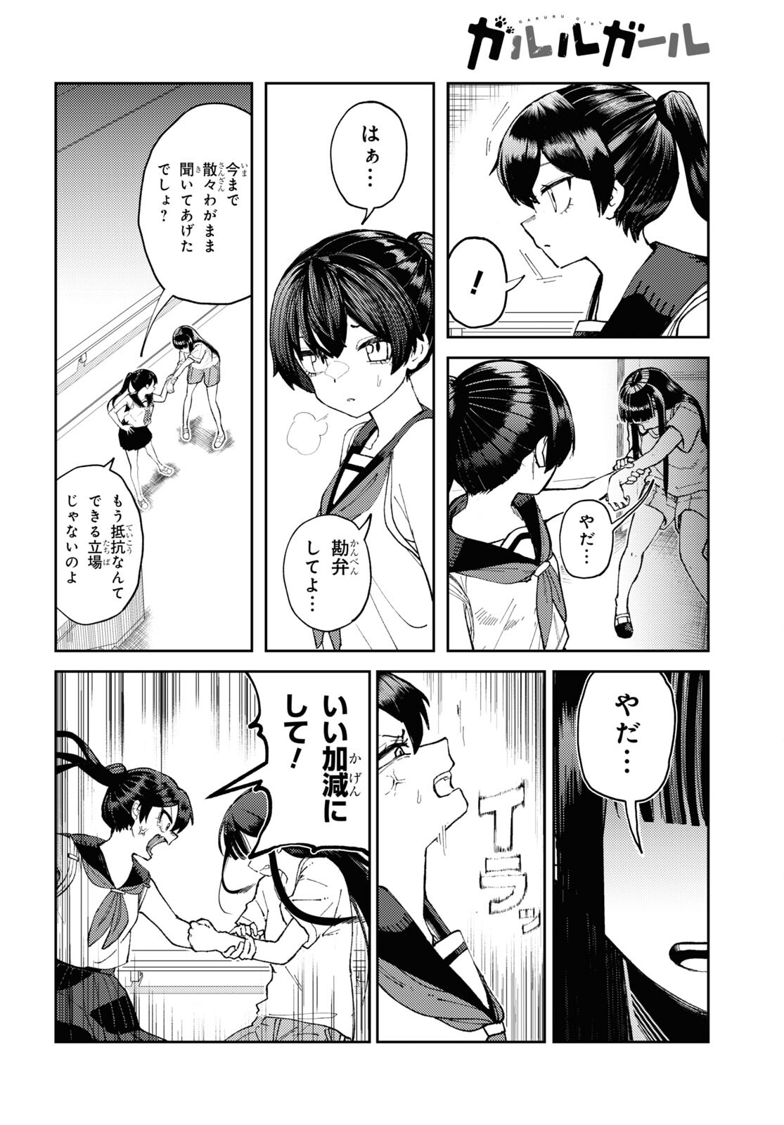 ガルルガール 第1話 - Page 33