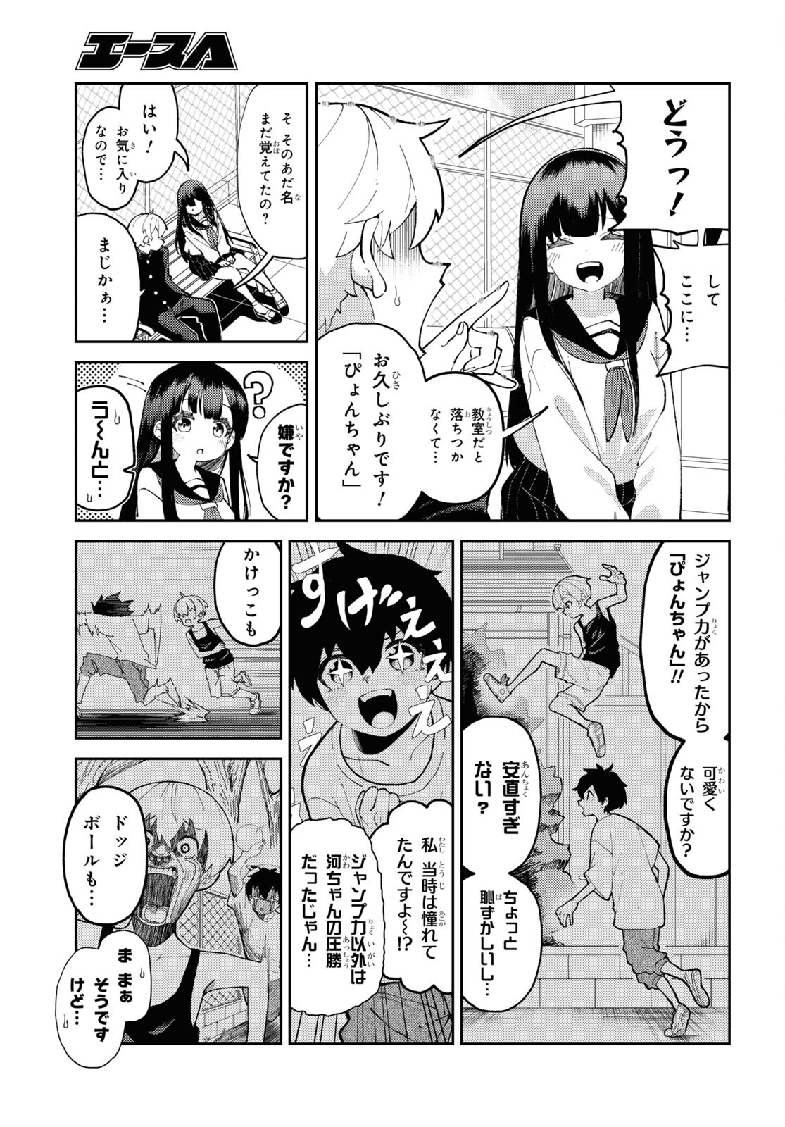 ガルルガール 第1話 - Page 8