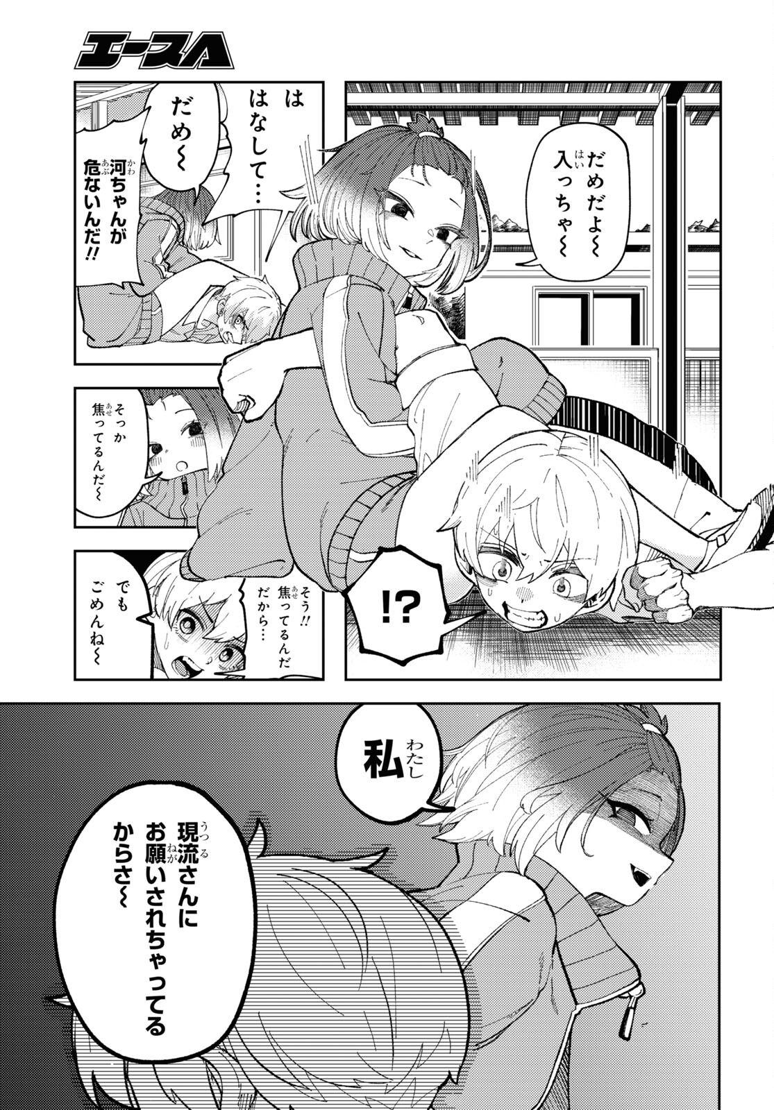 ガルルガール 第3話 - Page 23