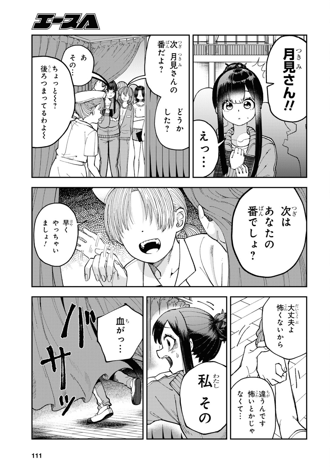 ガルルガール 第3話 - Page 25