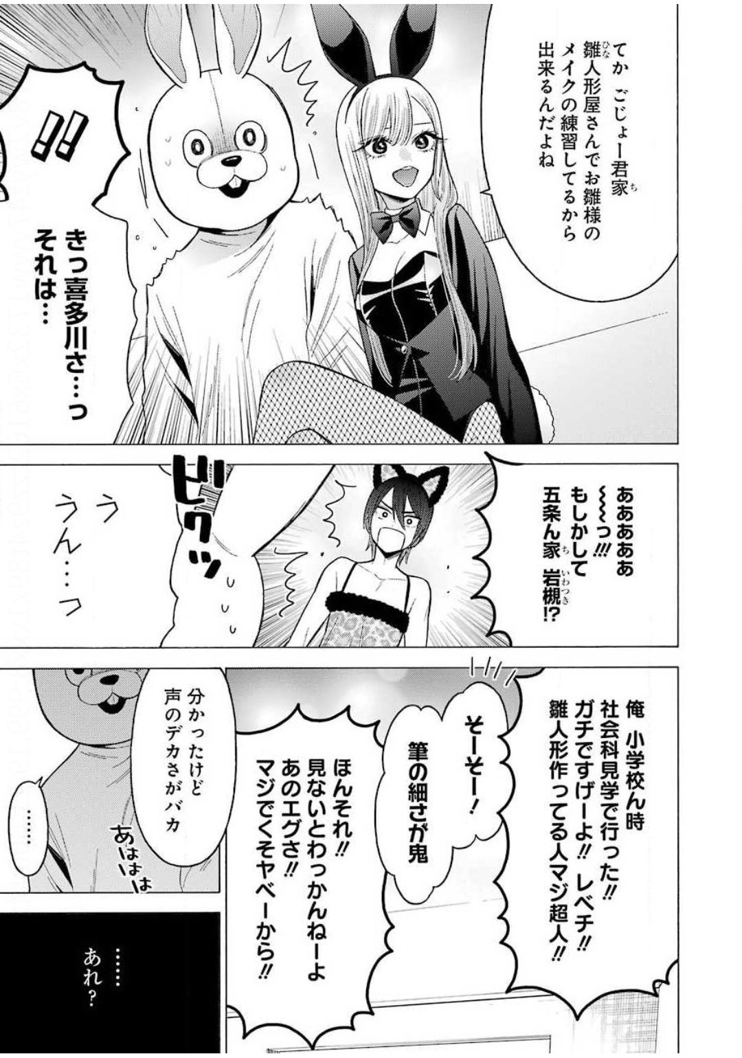 その着せ替え人形は恋をする 第47話 - Page 15