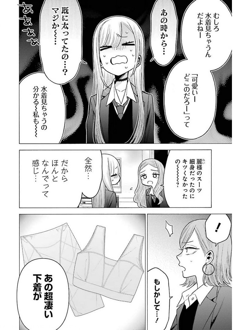 その着せ替え人形は恋をする 第65話 - Page 4