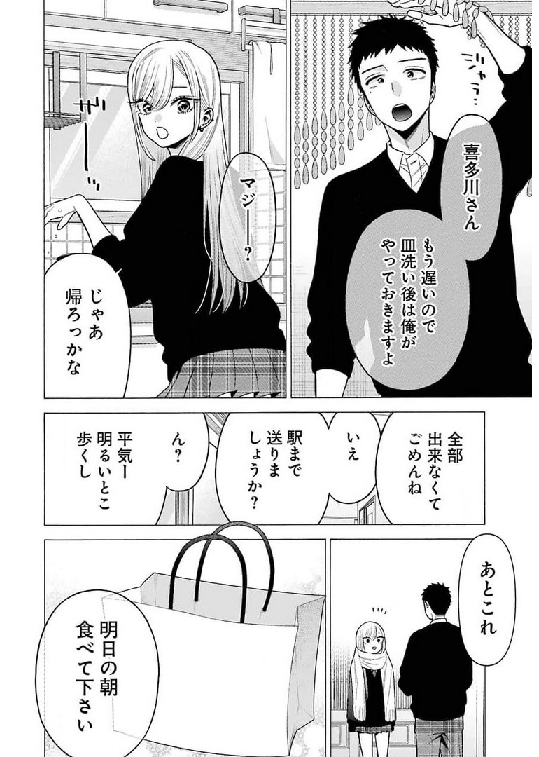 その着せ替え人形は恋をする 第65話 - Page 8