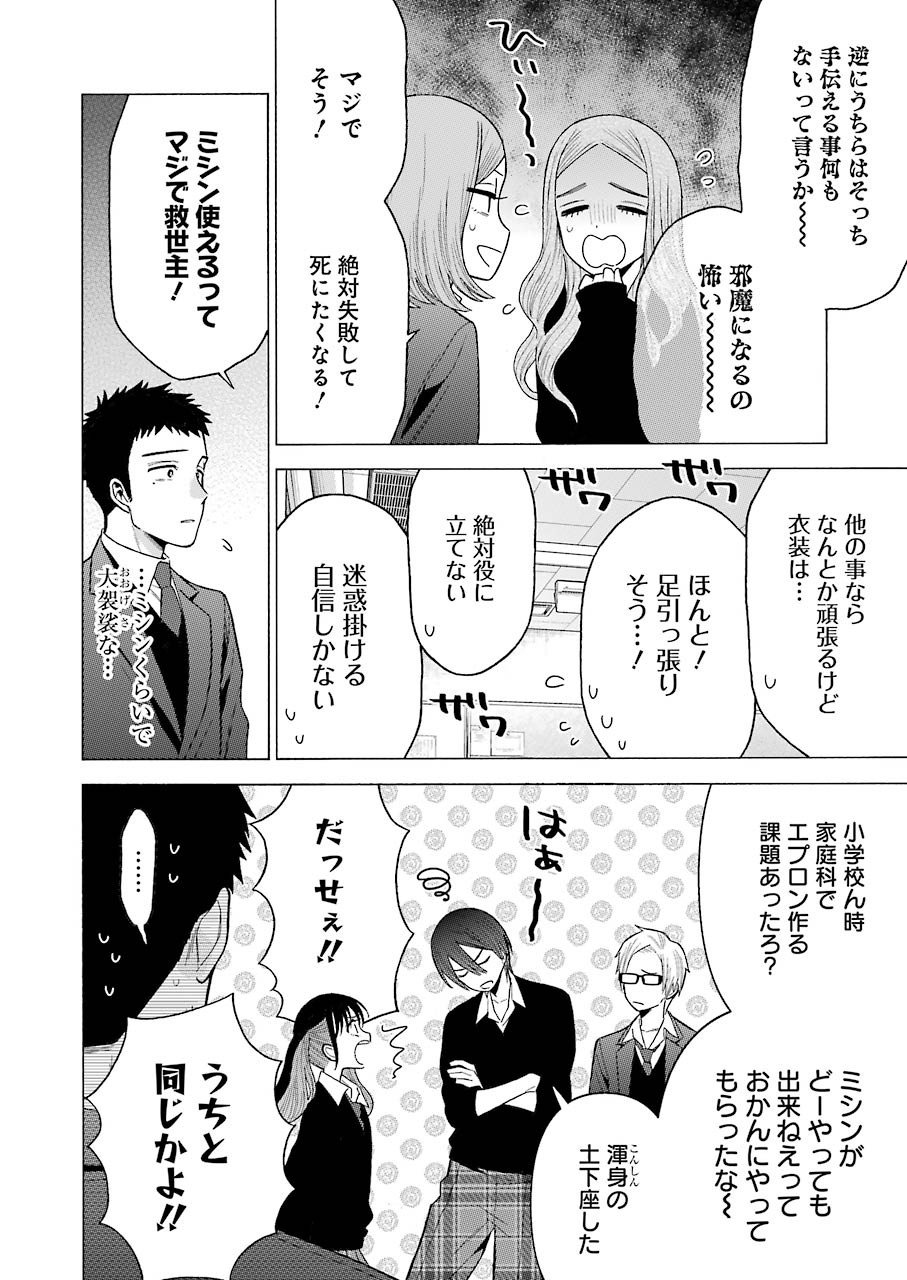 その着せ替え人形は恋をする 第53話 - Page 10