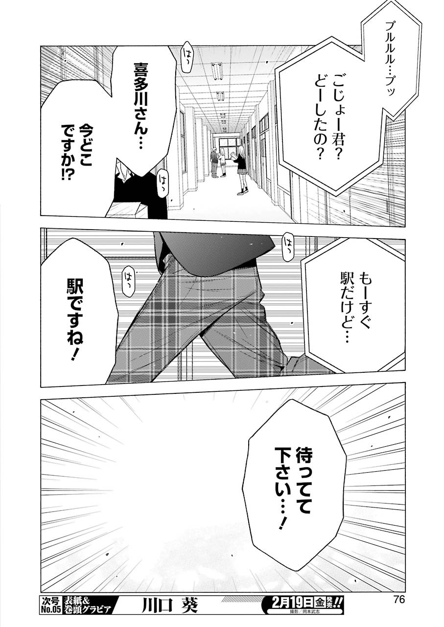 その着せ替え人形は恋をする 第53話 - Page 16