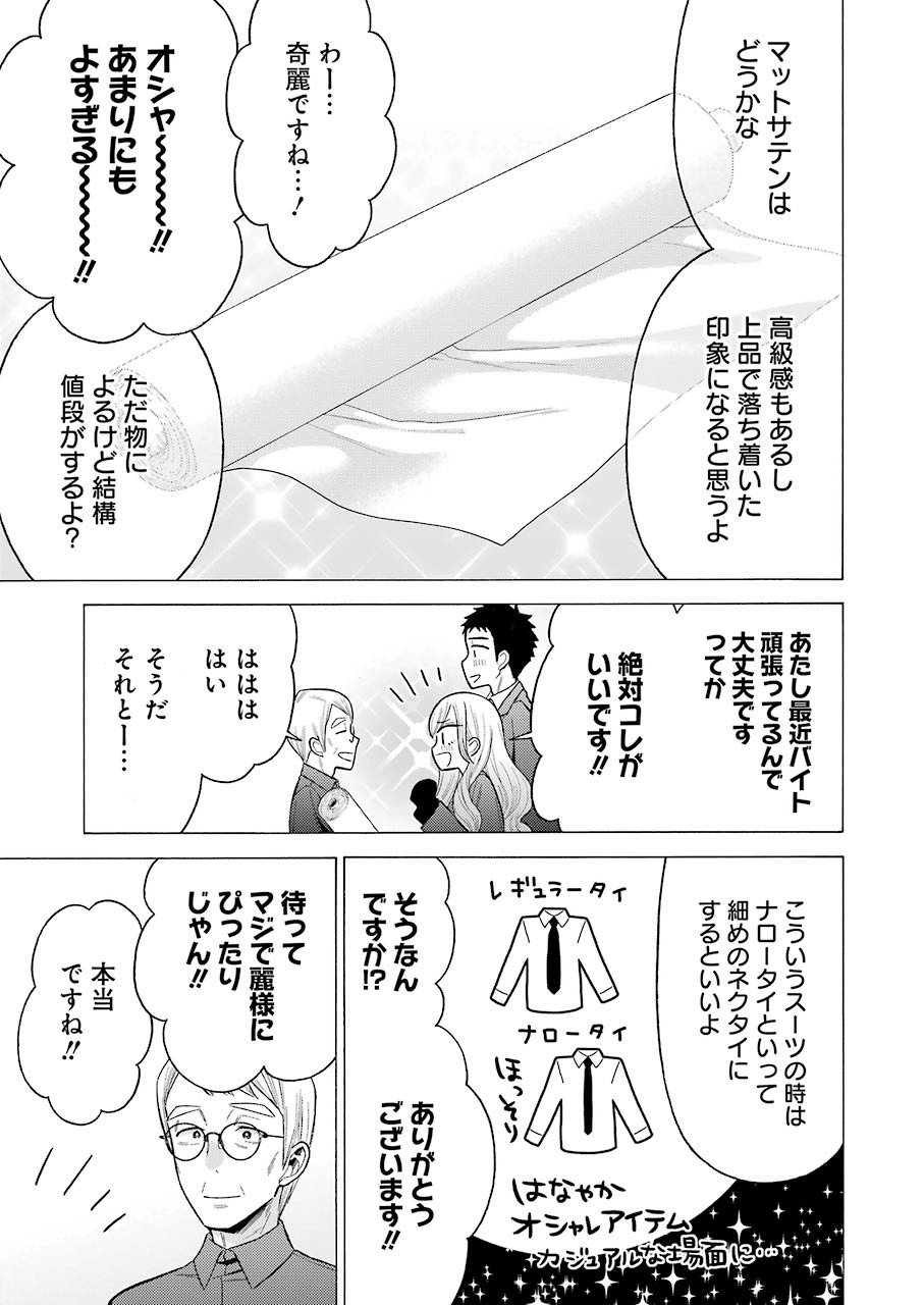 その着せ替え人形は恋をする 第53話 - Page 19