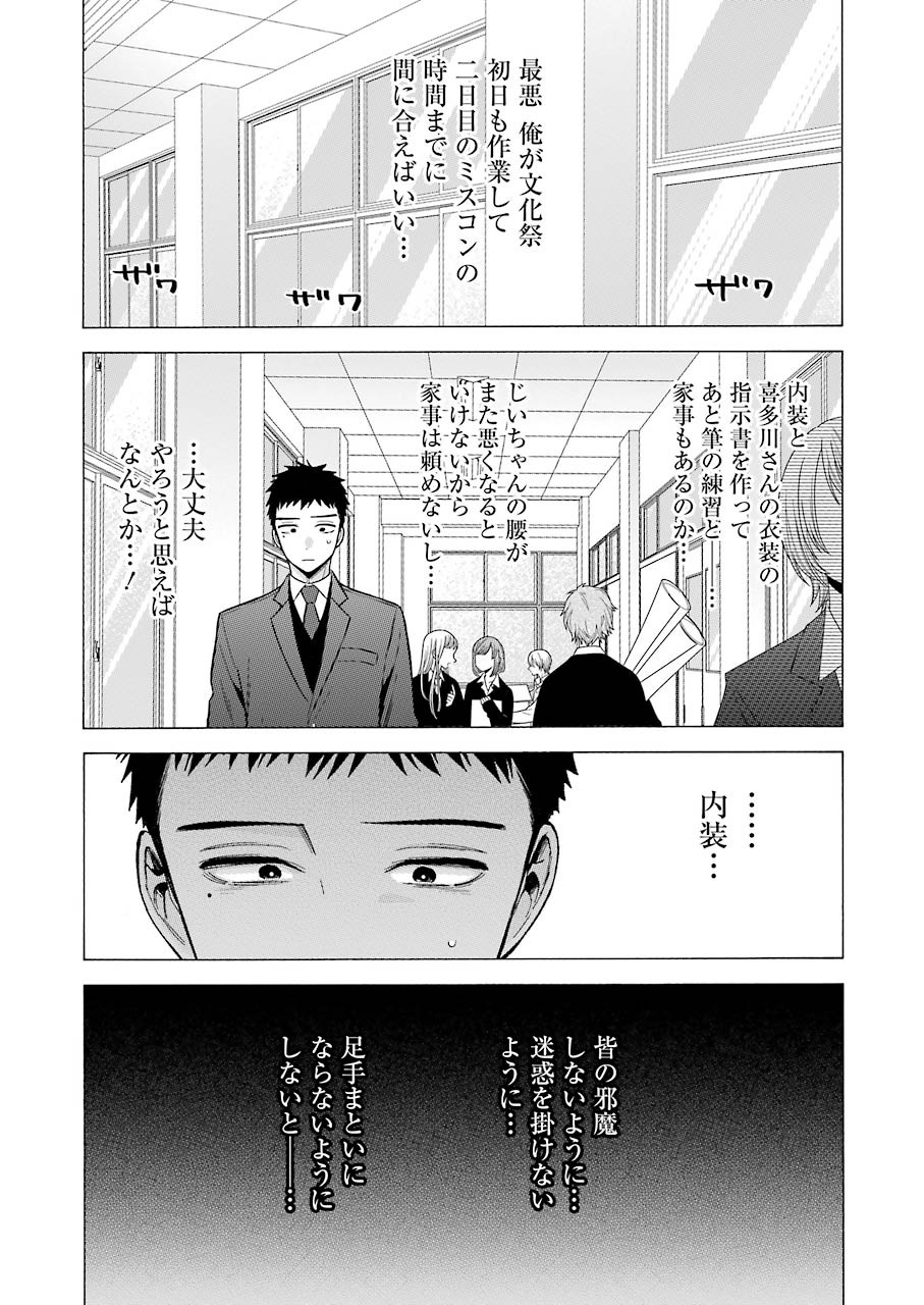 その着せ替え人形は恋をする 第53話 - Page 3