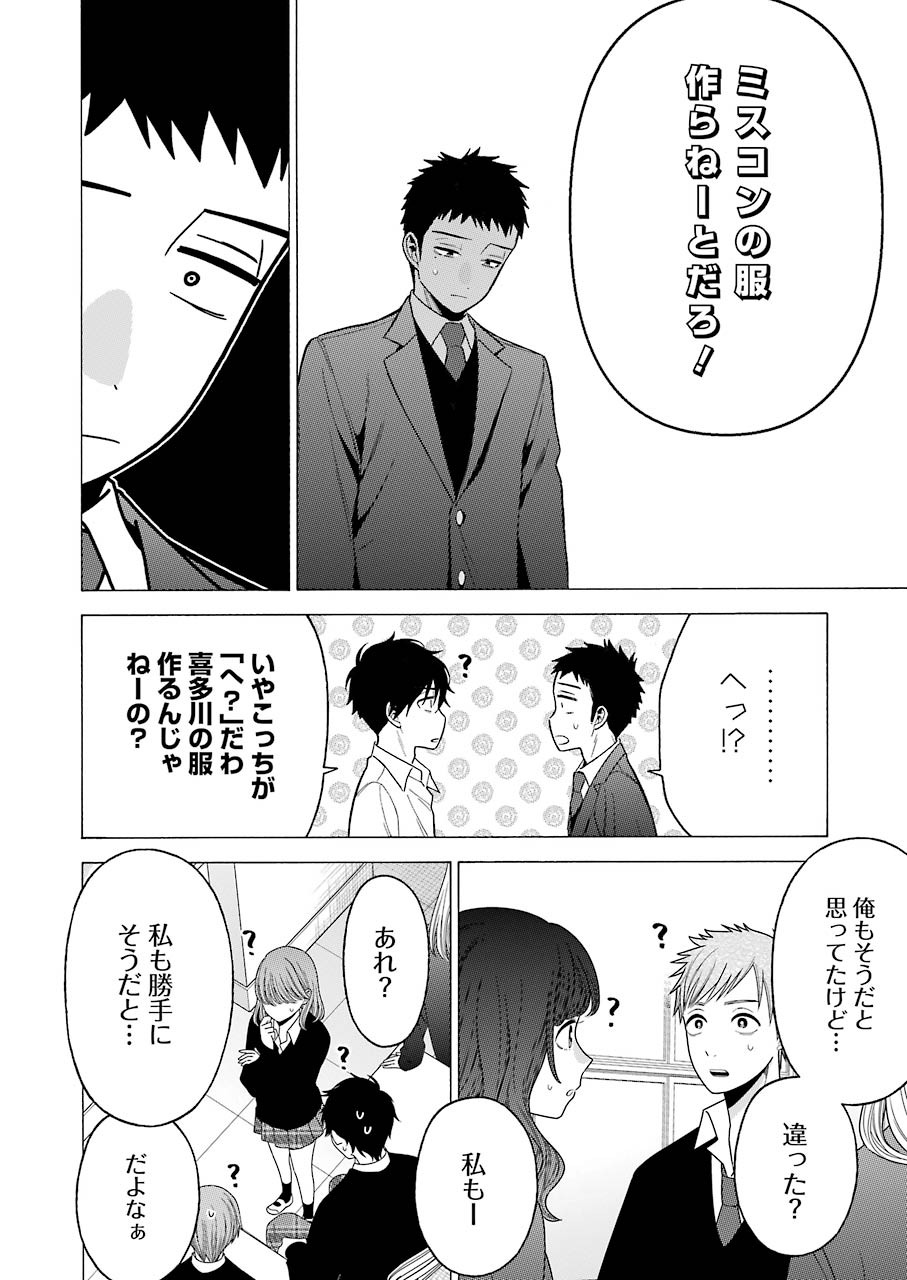 その着せ替え人形は恋をする 第53話 - Page 6