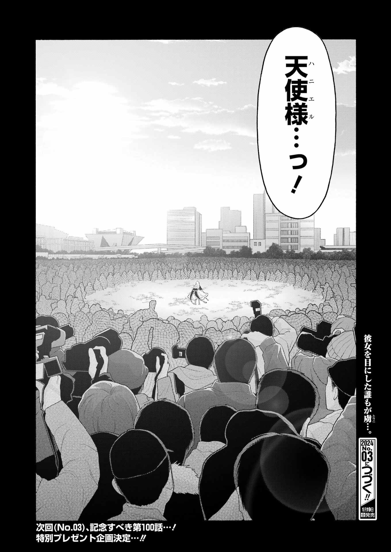 その着せ替え人形は恋をする 第99話 - Page 24