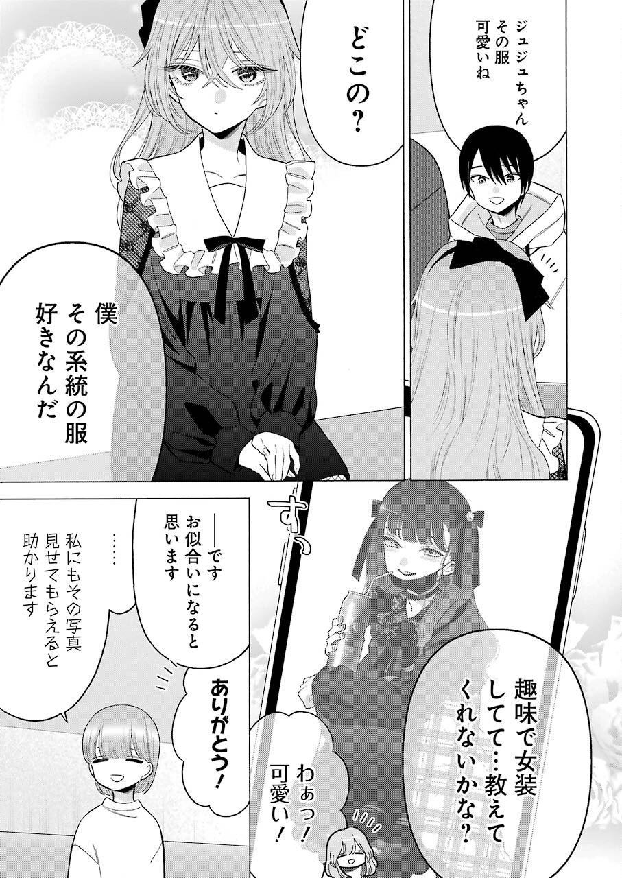 その着せ替え人形は恋をする 第72話 - Page 15