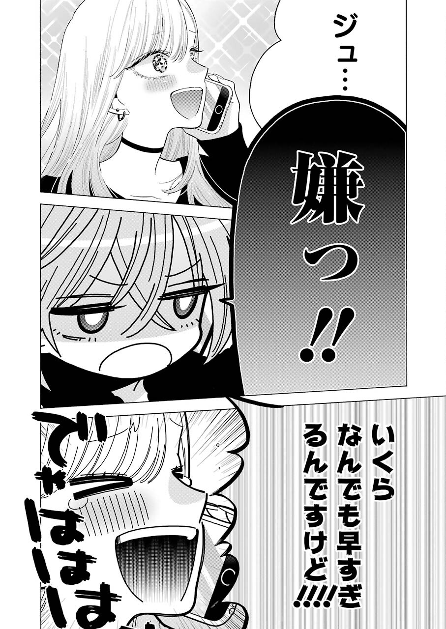 その着せ替え人形は恋をする 第72話 - Page 4