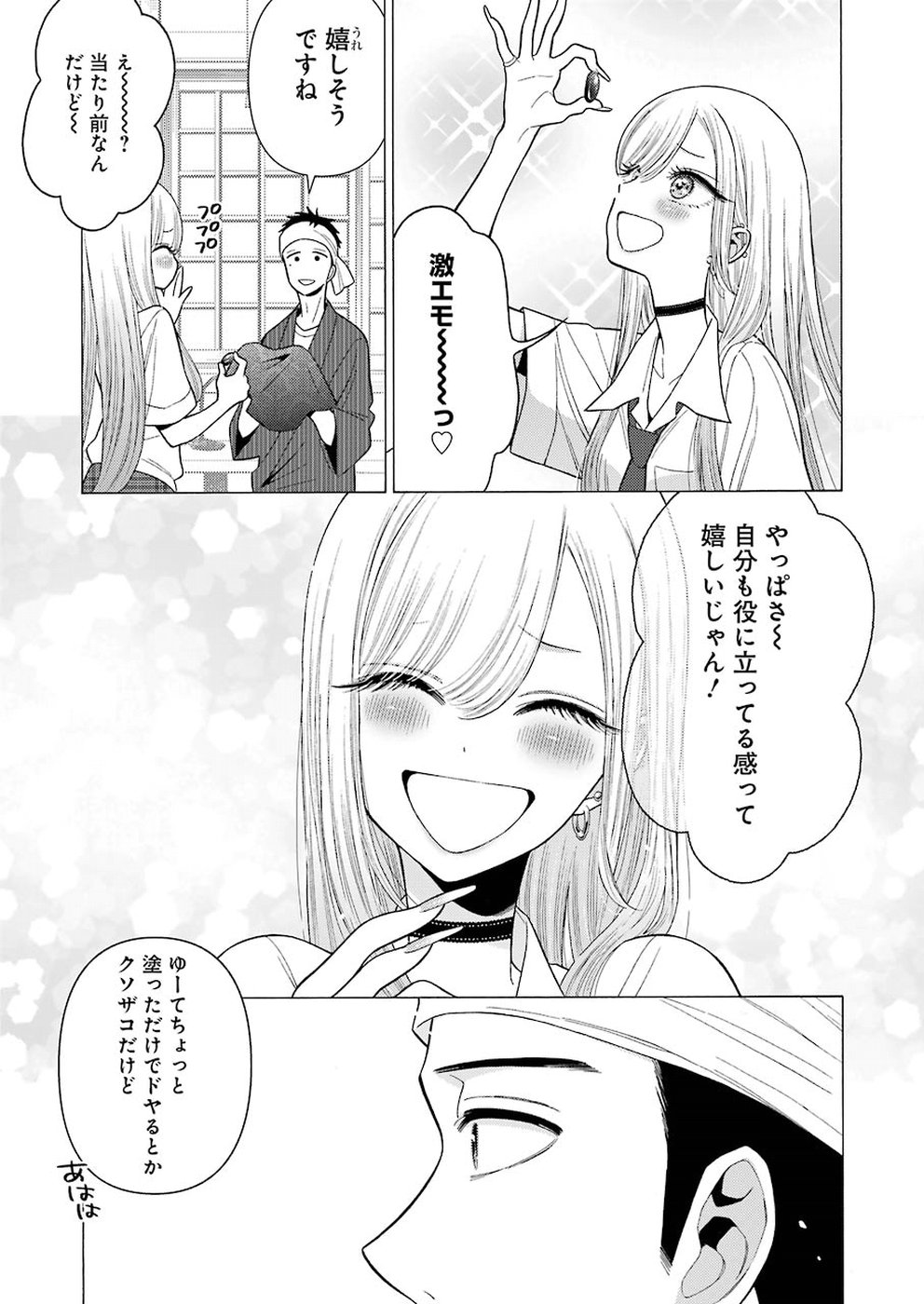 その着せ替え人形は恋をする 第24話 - Page 17