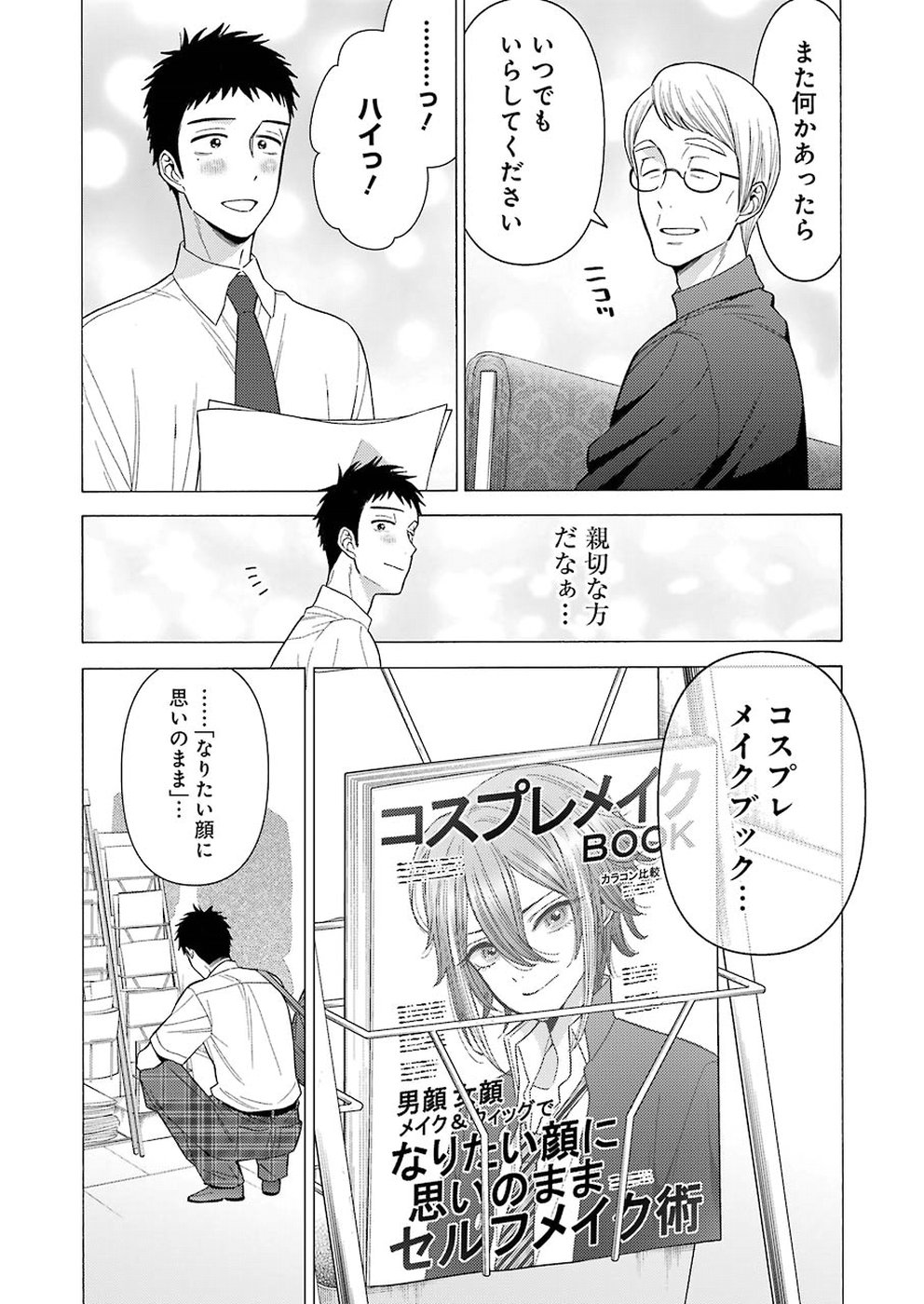 その着せ替え人形は恋をする 第24話 - Page 8