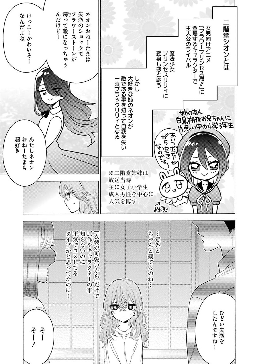 その着せ替え人形は恋をする 第17話 - Page 11