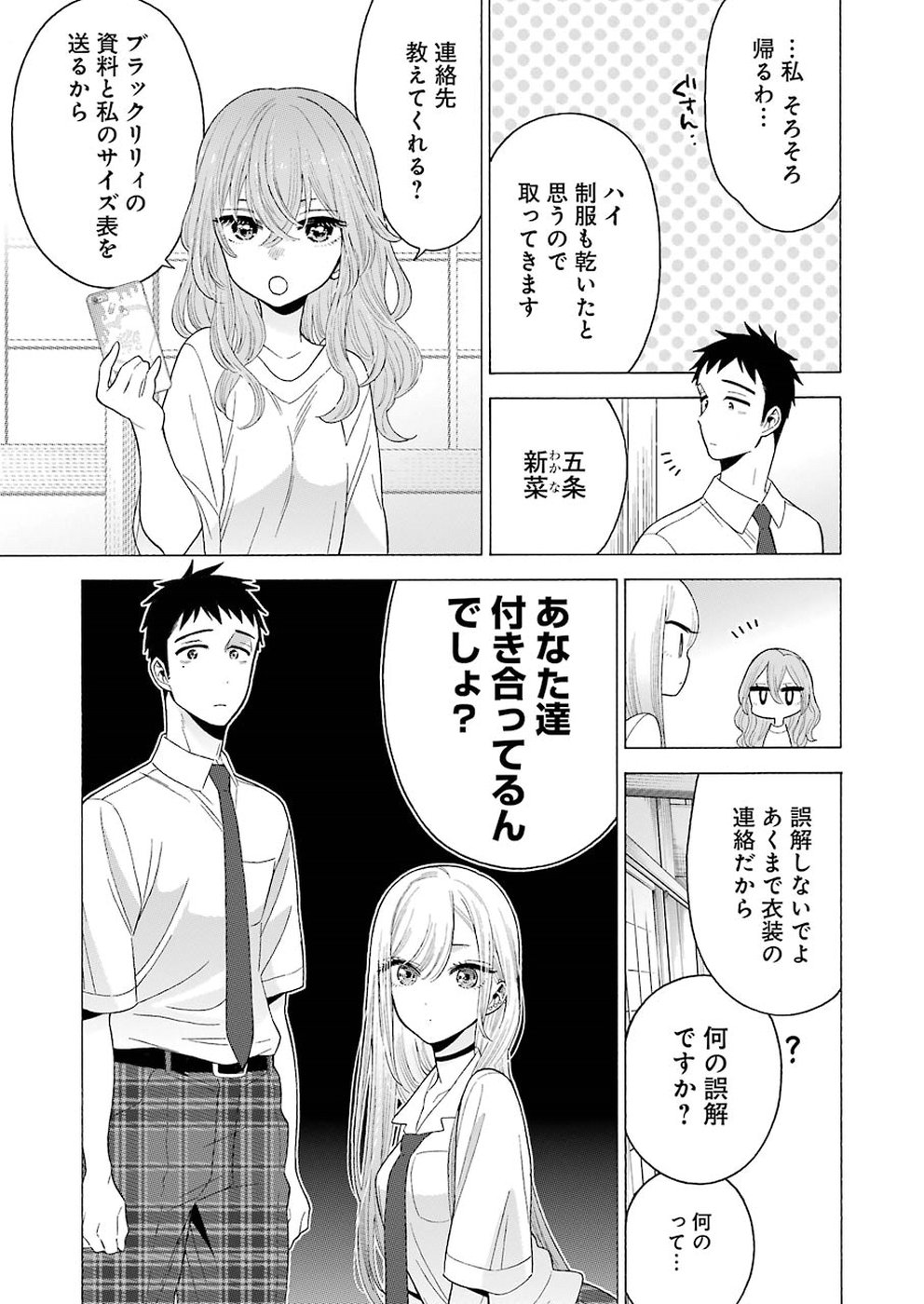 その着せ替え人形は恋をする 第17話 - Page 17