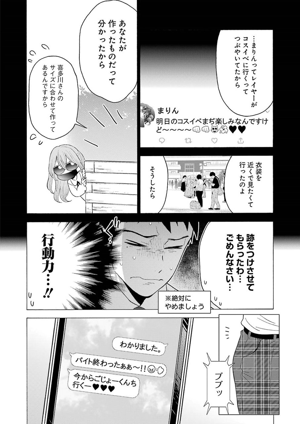 その着せ替え人形は恋をする 第17話 - Page 4