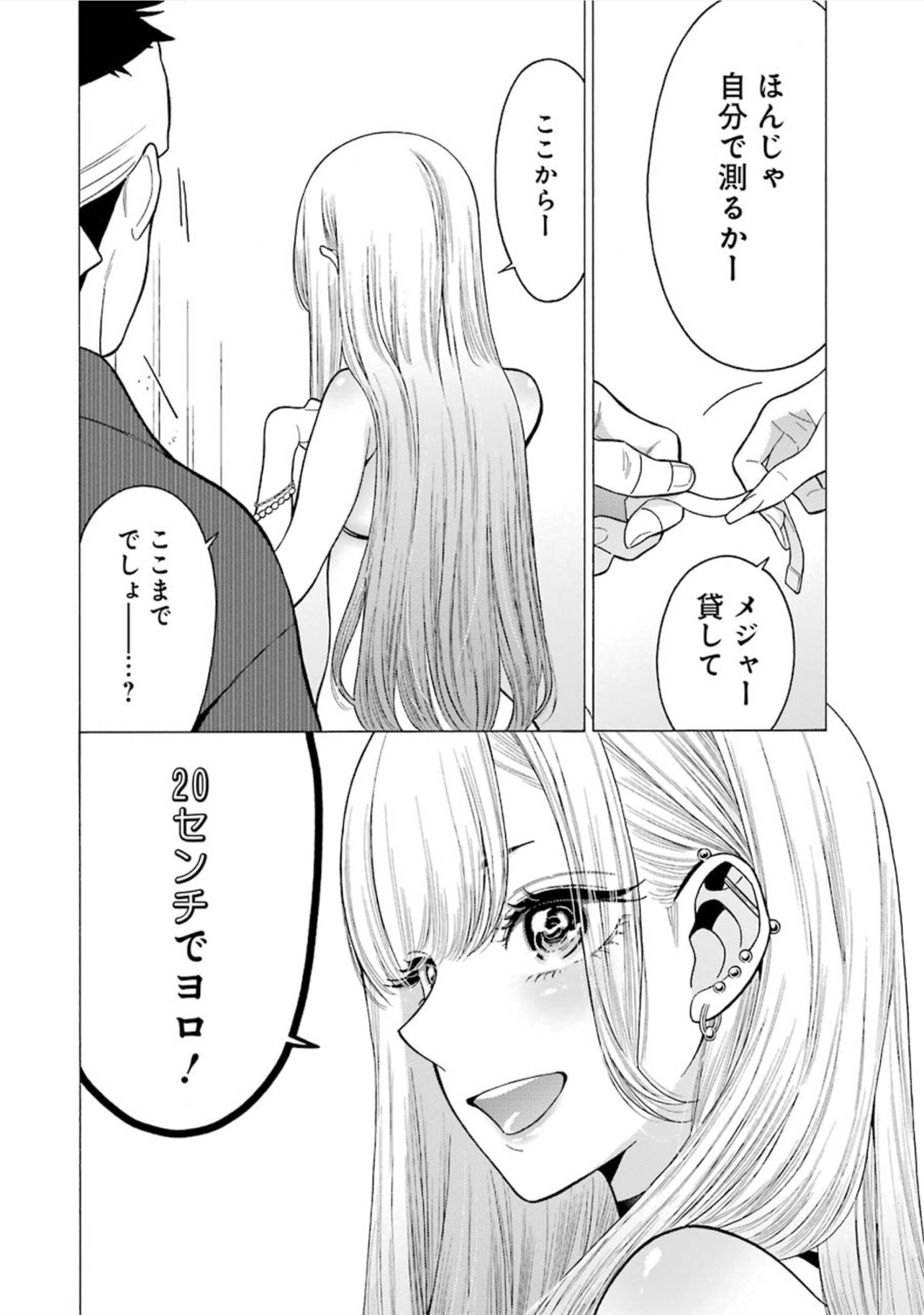 その着せ替え人形は恋をする 第4話 - Page 10