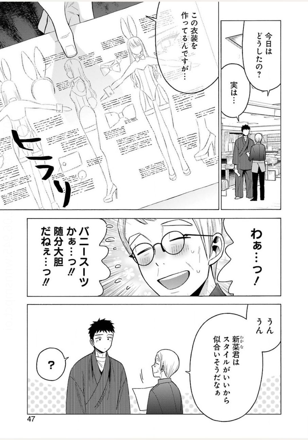 その着せ替え人形は恋をする 第45話 - Page 11