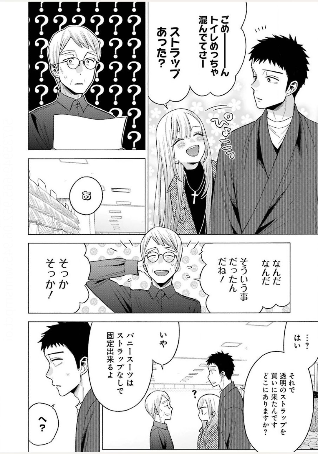 その着せ替え人形は恋をする 第45話 - Page 12