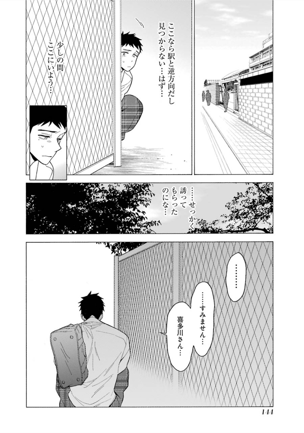 その着せ替え人形は恋をする 第5話 - Page 16