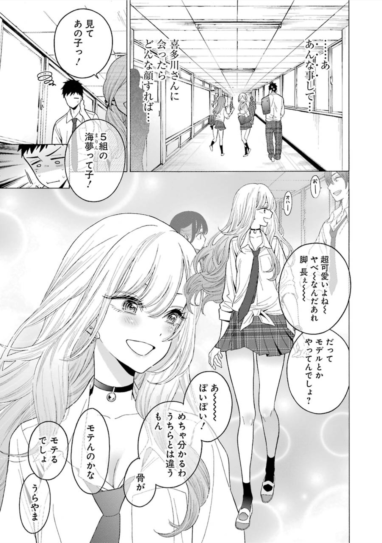 その着せ替え人形は恋をする 第5話 - Page 5