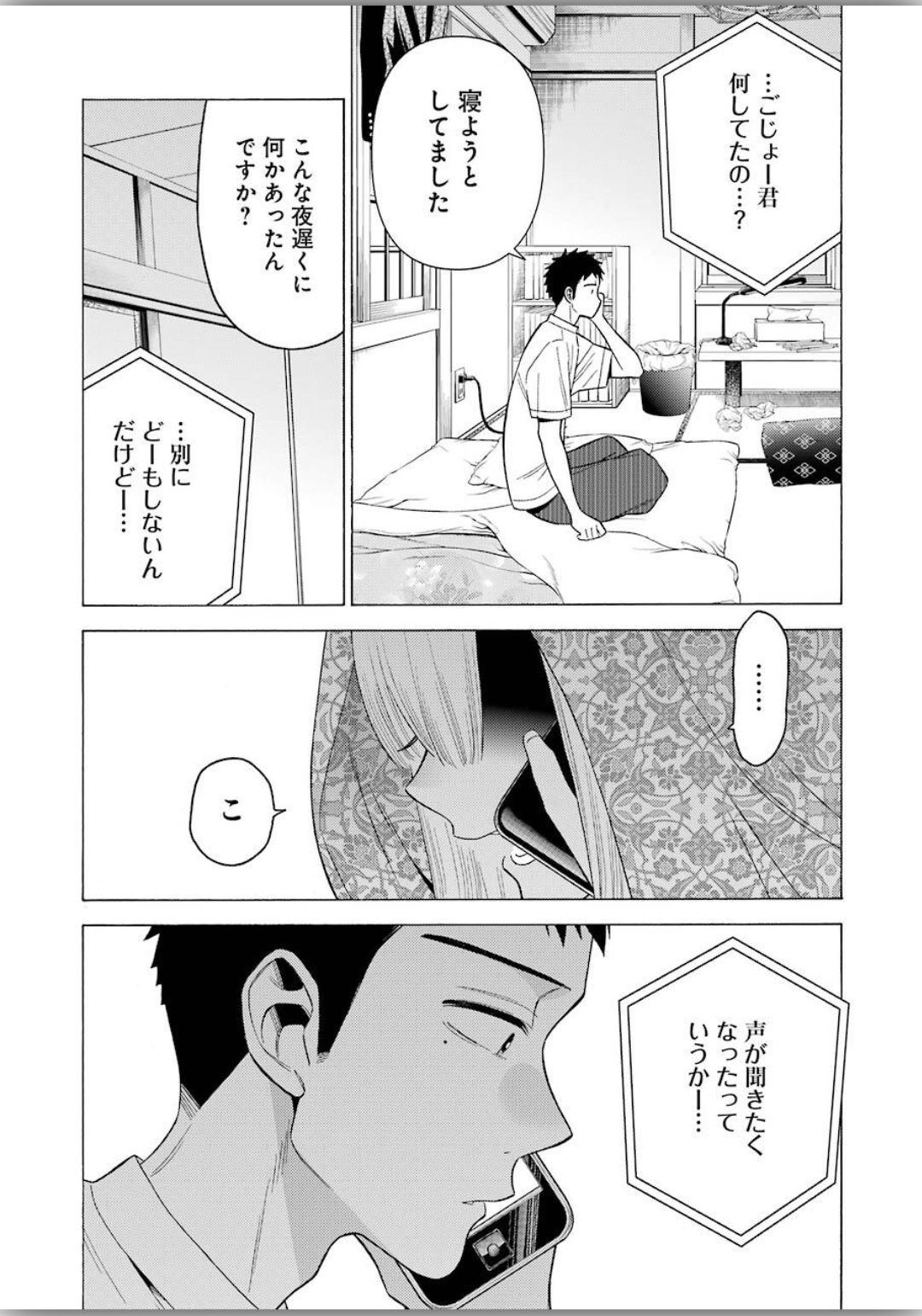 その着せ替え人形は恋をする 第39話 - Page 10