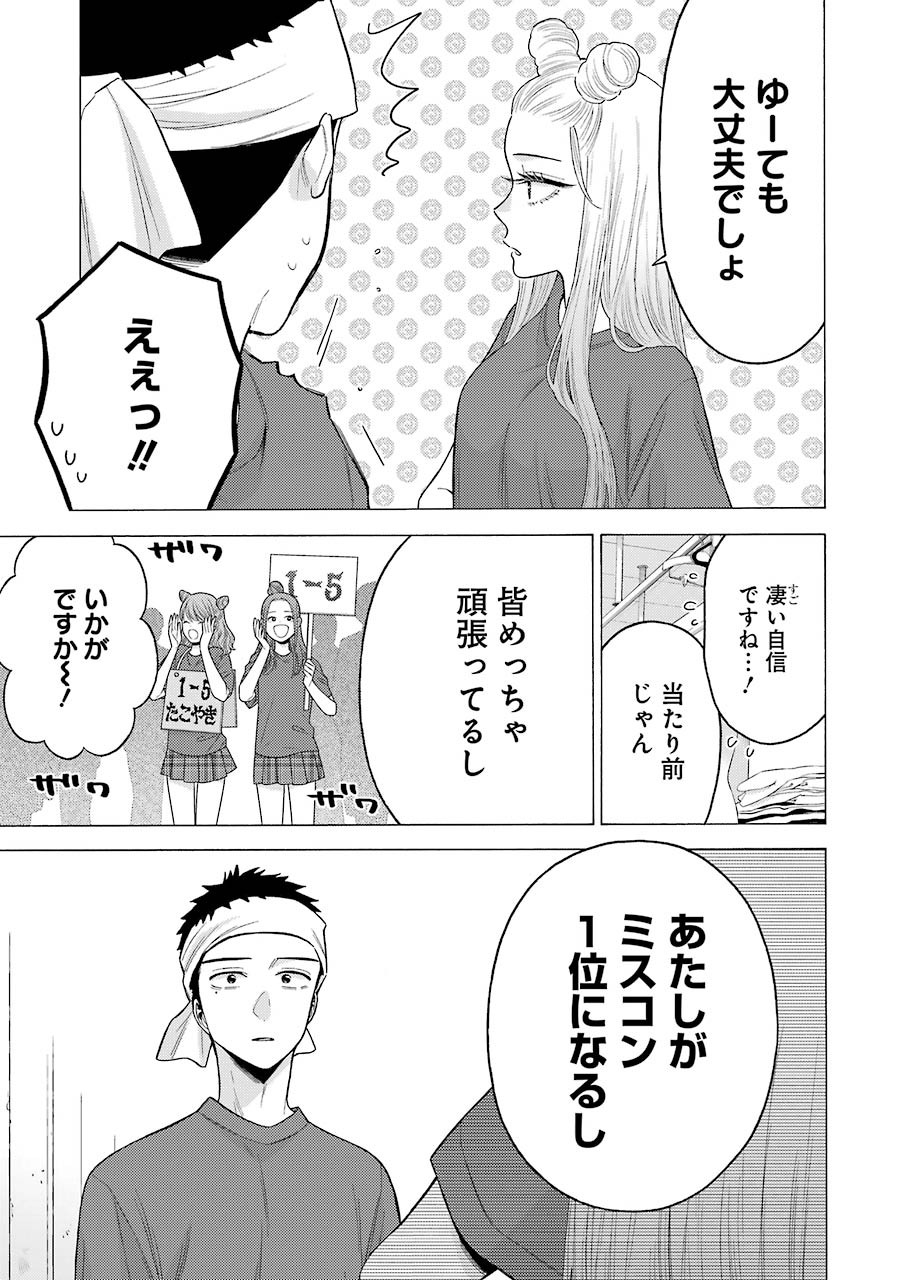 その着せ替え人形は恋をする 第60話 - Page 9