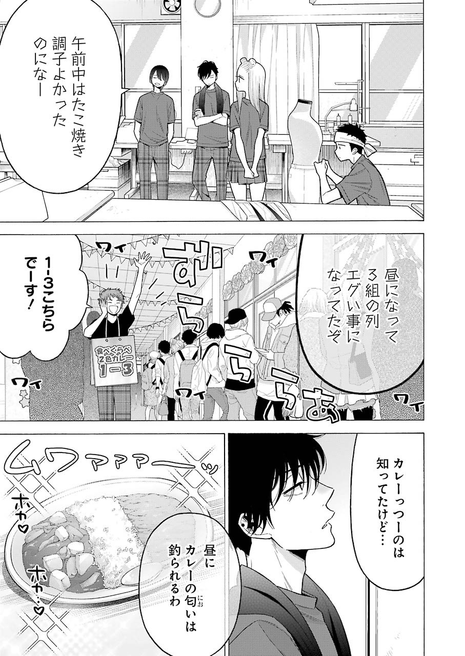 その着せ替え人形は恋をする 第60話 - Page 3