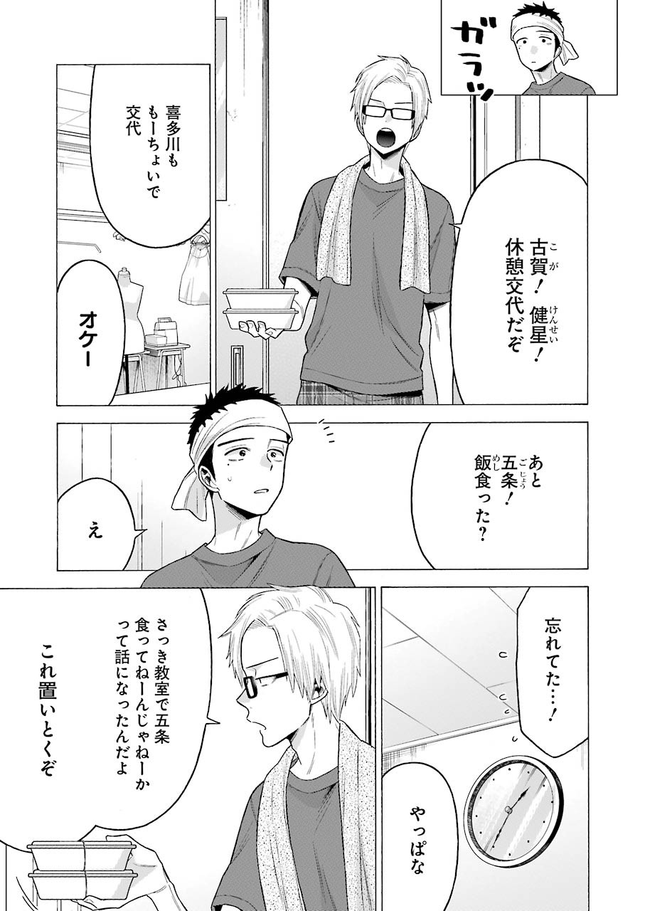 その着せ替え人形は恋をする 第60話 - Page 5